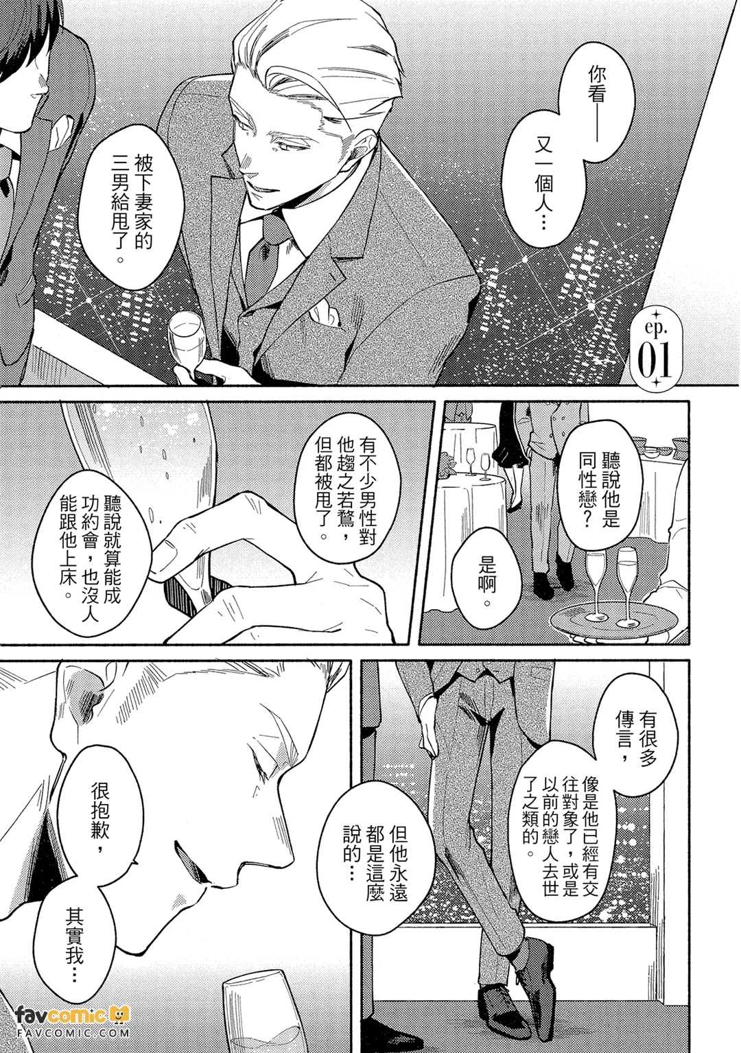 浪漫醉人的华丽恋爱 - 全集 - Page 4