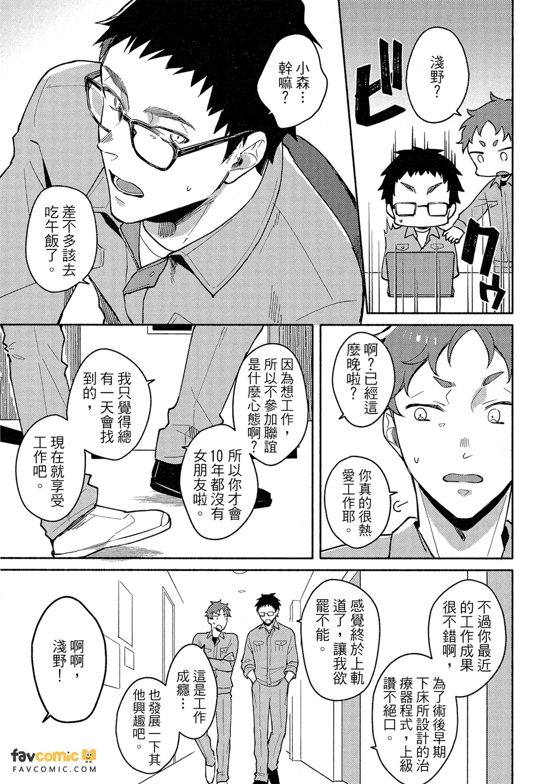 浪漫醉人的华丽恋爱 - 全集 - Page 6
