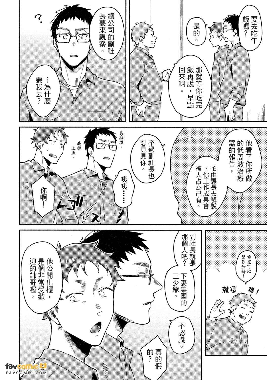 浪漫醉人的华丽恋爱 - 全集 - Page 7