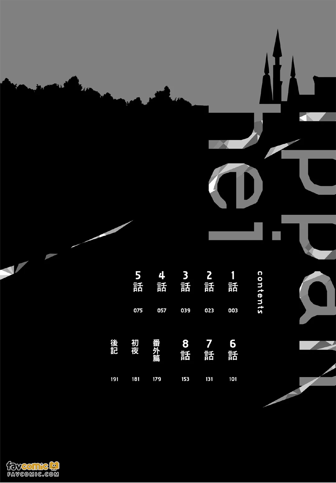 魔王与一般兵 - 全集 - Page 3