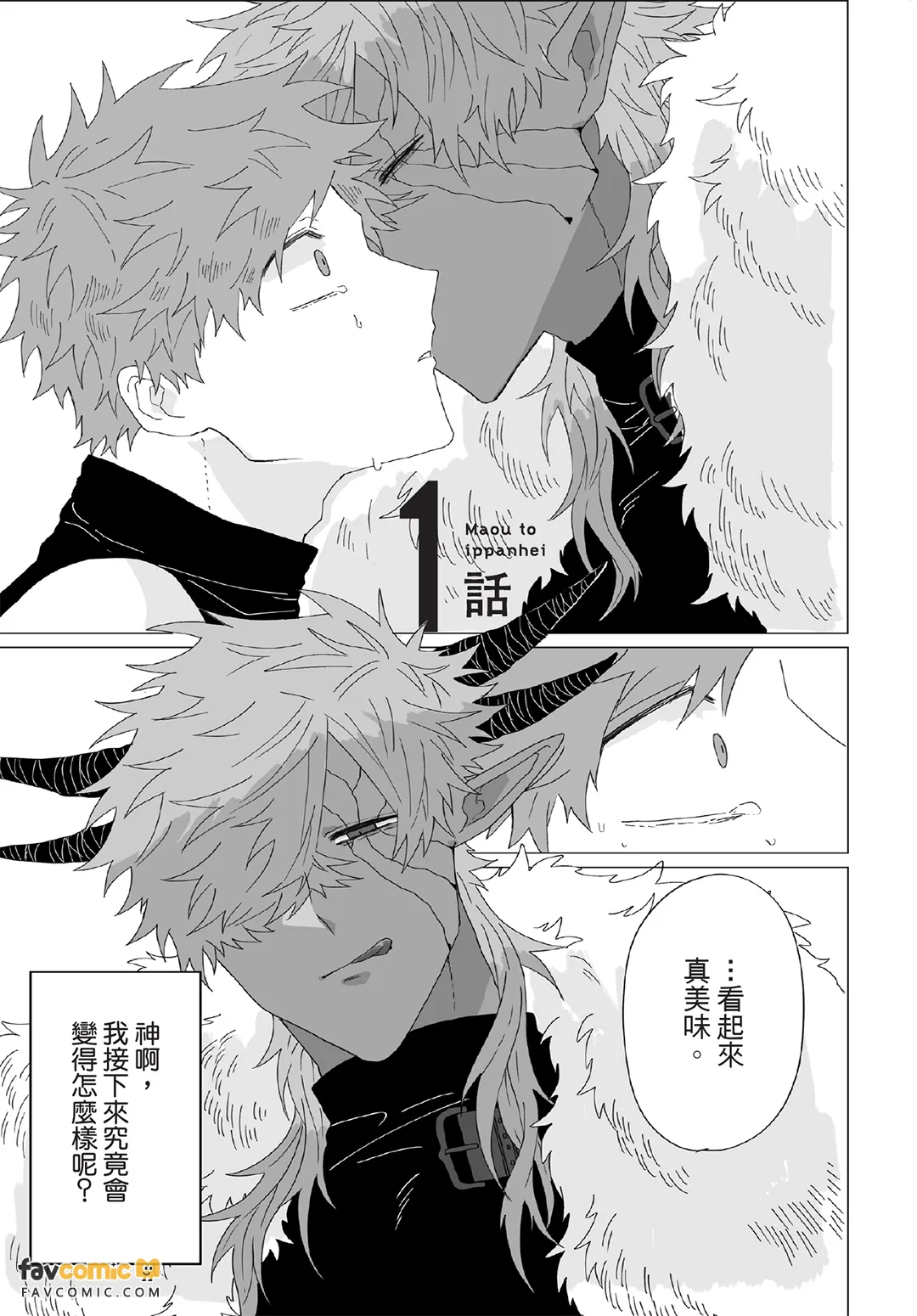 魔王与一般兵 - 全集 - Page 4