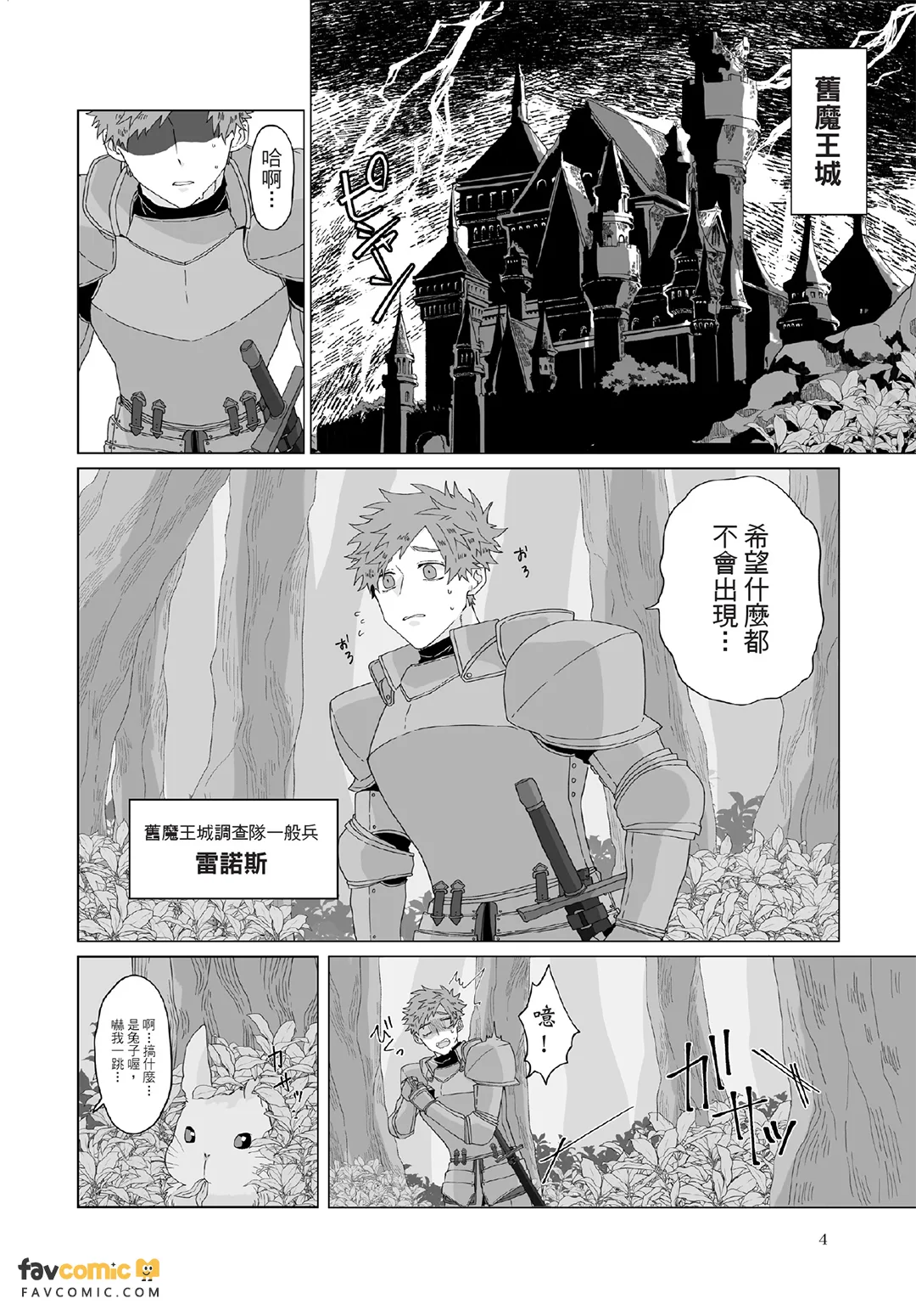 魔王与一般兵 - 全集 - Page 5