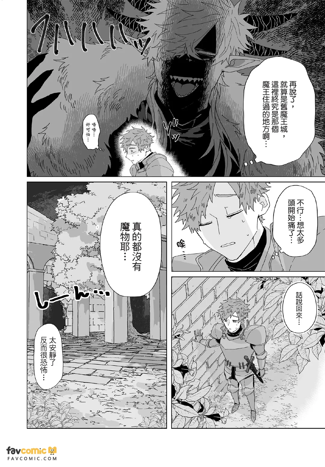 魔王与一般兵 - 全集 - Page 7