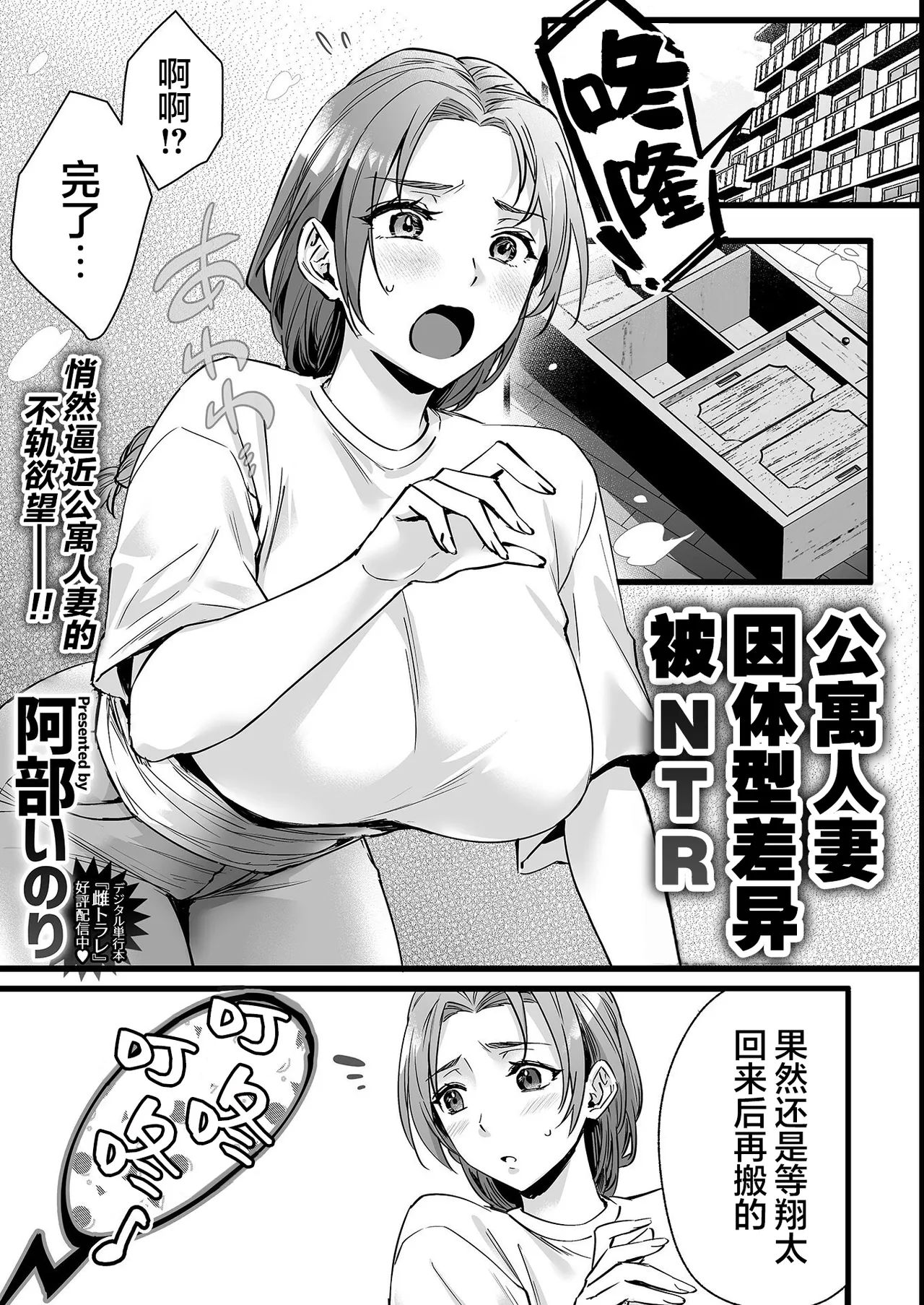 Danchizuma wa Taikakusa SEX de Netorareru | 公寓人妻因体型差异被寝取+后日谈 - Seite 3