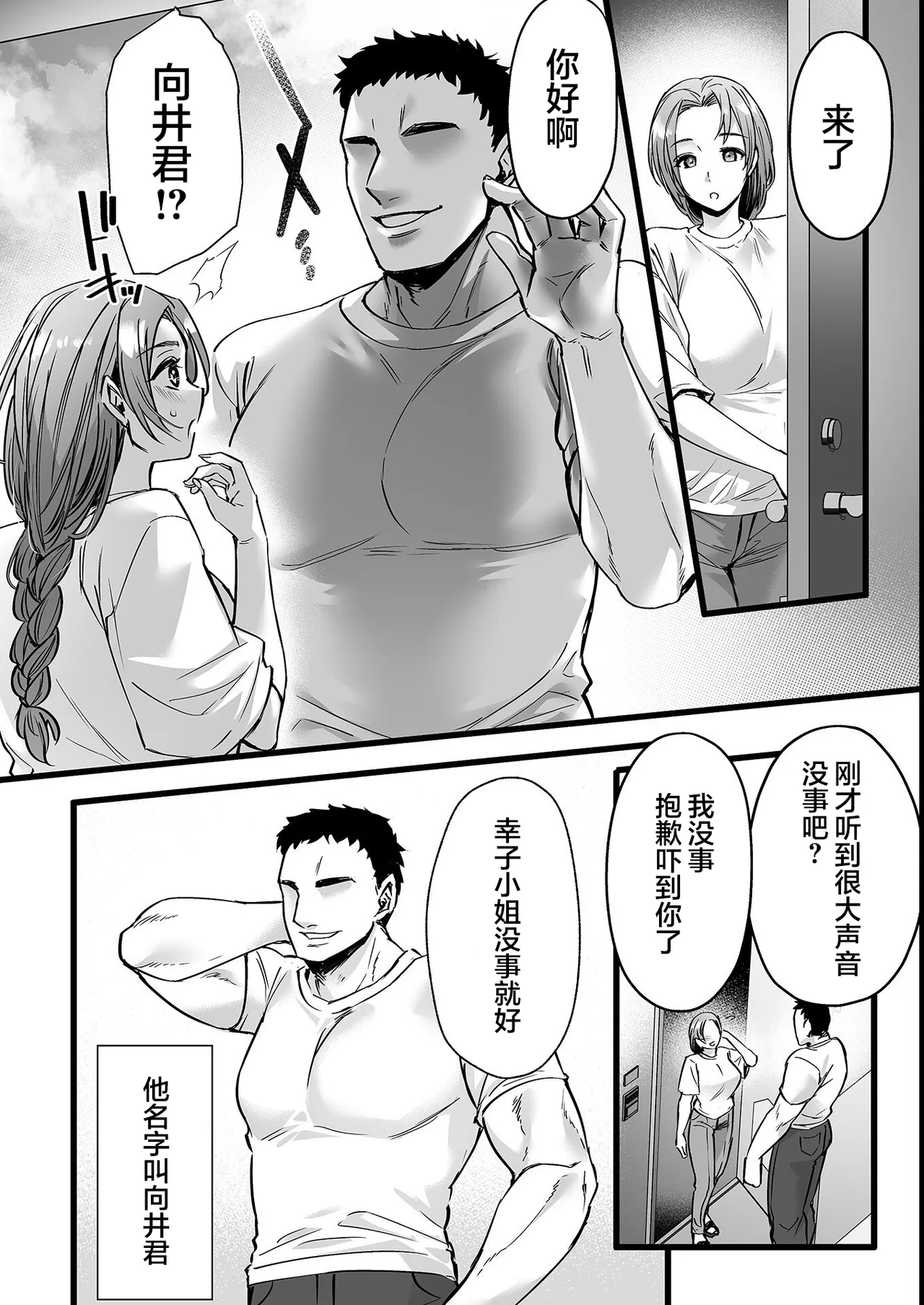 Danchizuma wa Taikakusa SEX de Netorareru | 公寓人妻因体型差异被寝取+后日谈 - Seite 4