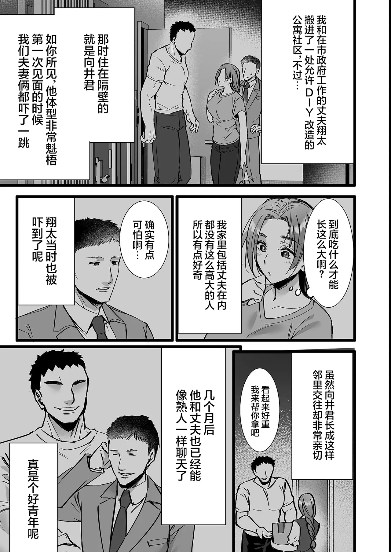 Danchizuma wa Taikakusa SEX de Netorareru | 公寓人妻因体型差异被寝取+后日谈 - Seite 5