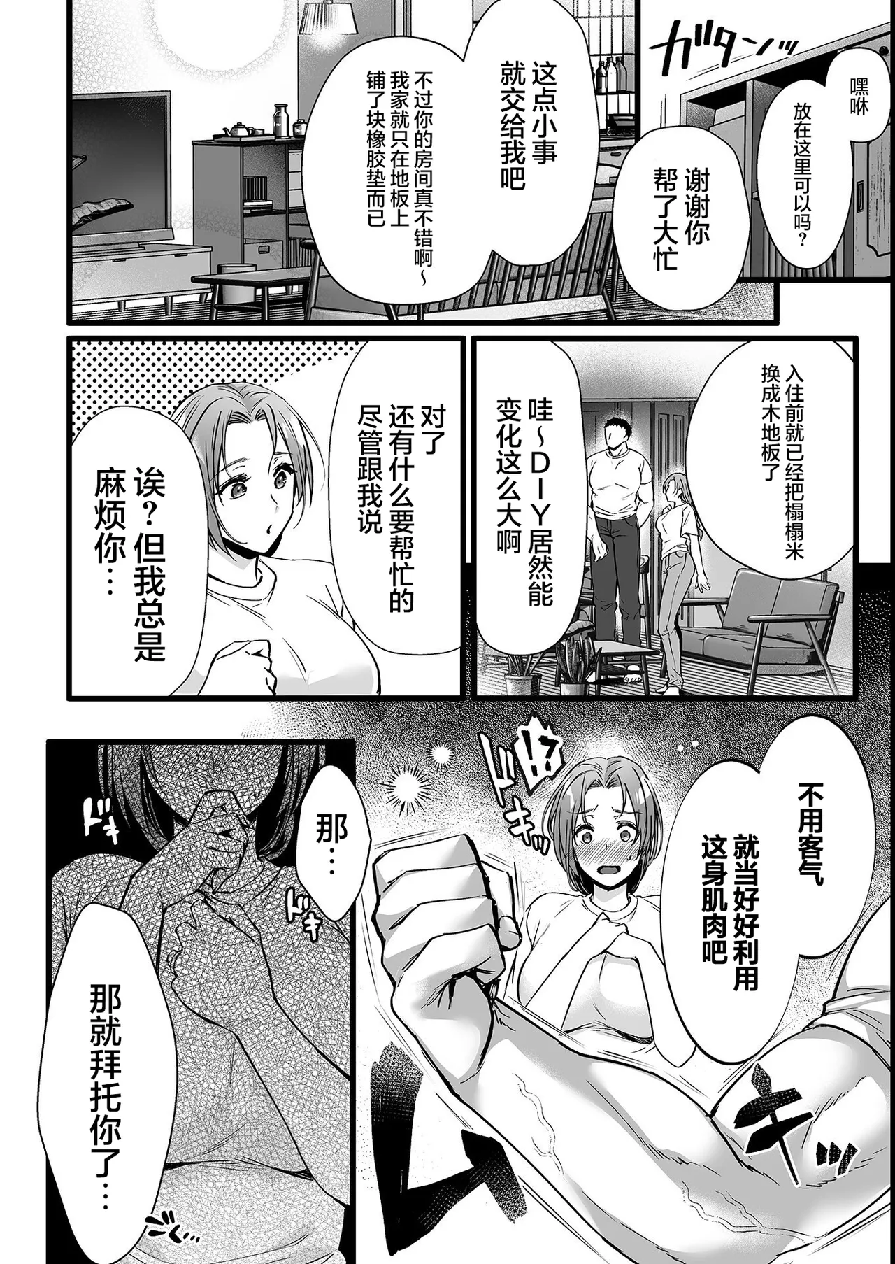 Danchizuma wa Taikakusa SEX de Netorareru | 公寓人妻因体型差异被寝取+后日谈 - Seite 6