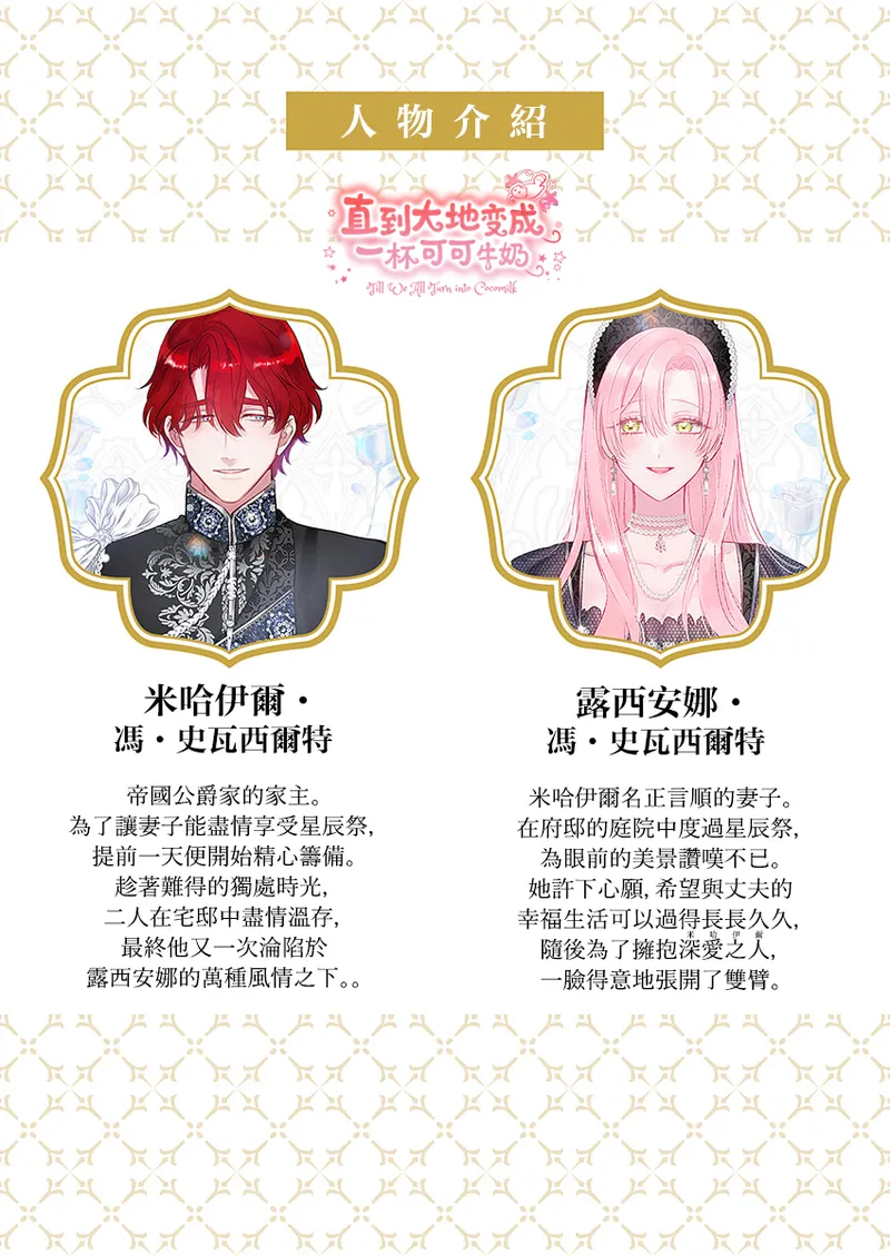 ai ga omoi kishi koushaku ha、tuihou reijou no subete wo ubai tukushitai。 | 爱得太深沉的骑士公爵，想要夺得流放千金的一切。 40 - Página 2