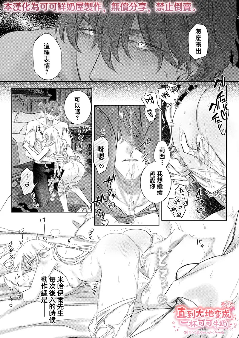 ai ga omoi kishi koushaku ha、tuihou reijou no subete wo ubai tukushitai。 | 爱得太深沉的骑士公爵，想要夺得流放千金的一切。 40 - Página 5