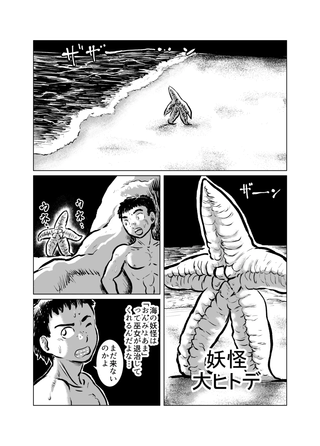 Giant Starfish VS Ama Divers - Strona 2