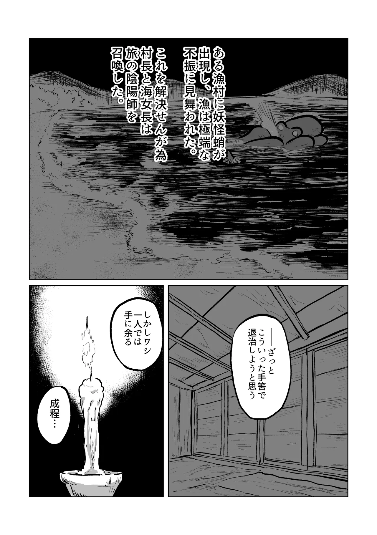 The Giant Octopus Tortures the Divers - পৃষ্ঠা 2