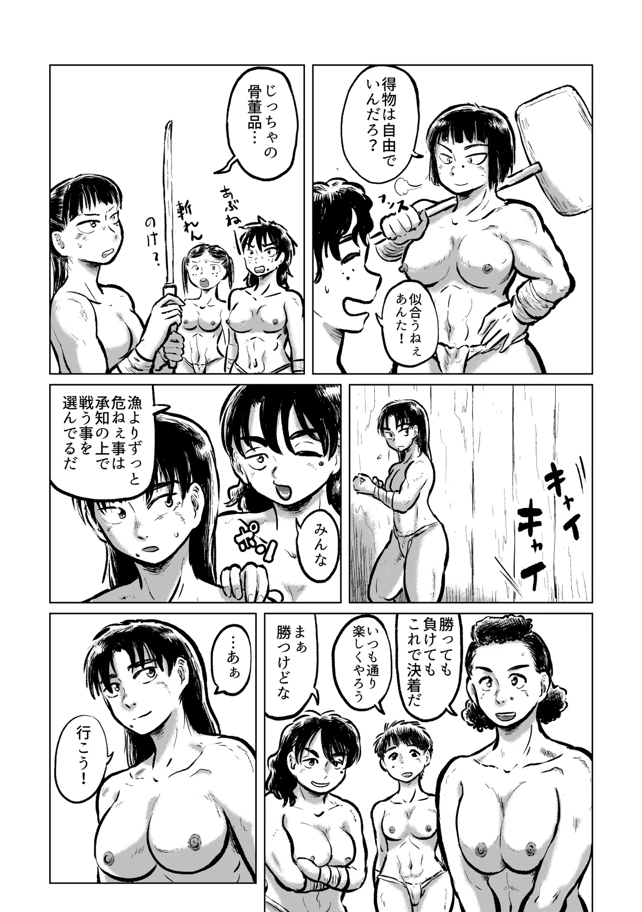 The Giant Octopus Tortures the Divers - পৃষ্ঠা 5