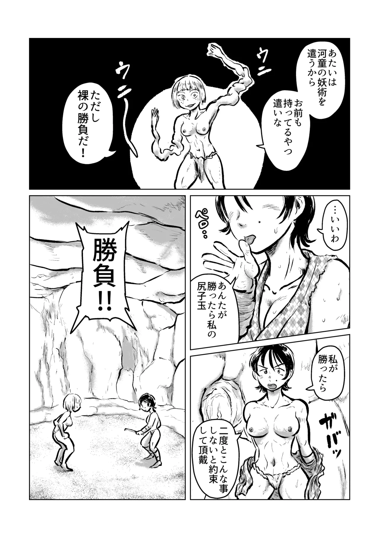 Kappa's Diving Girl Hunt - Página 7