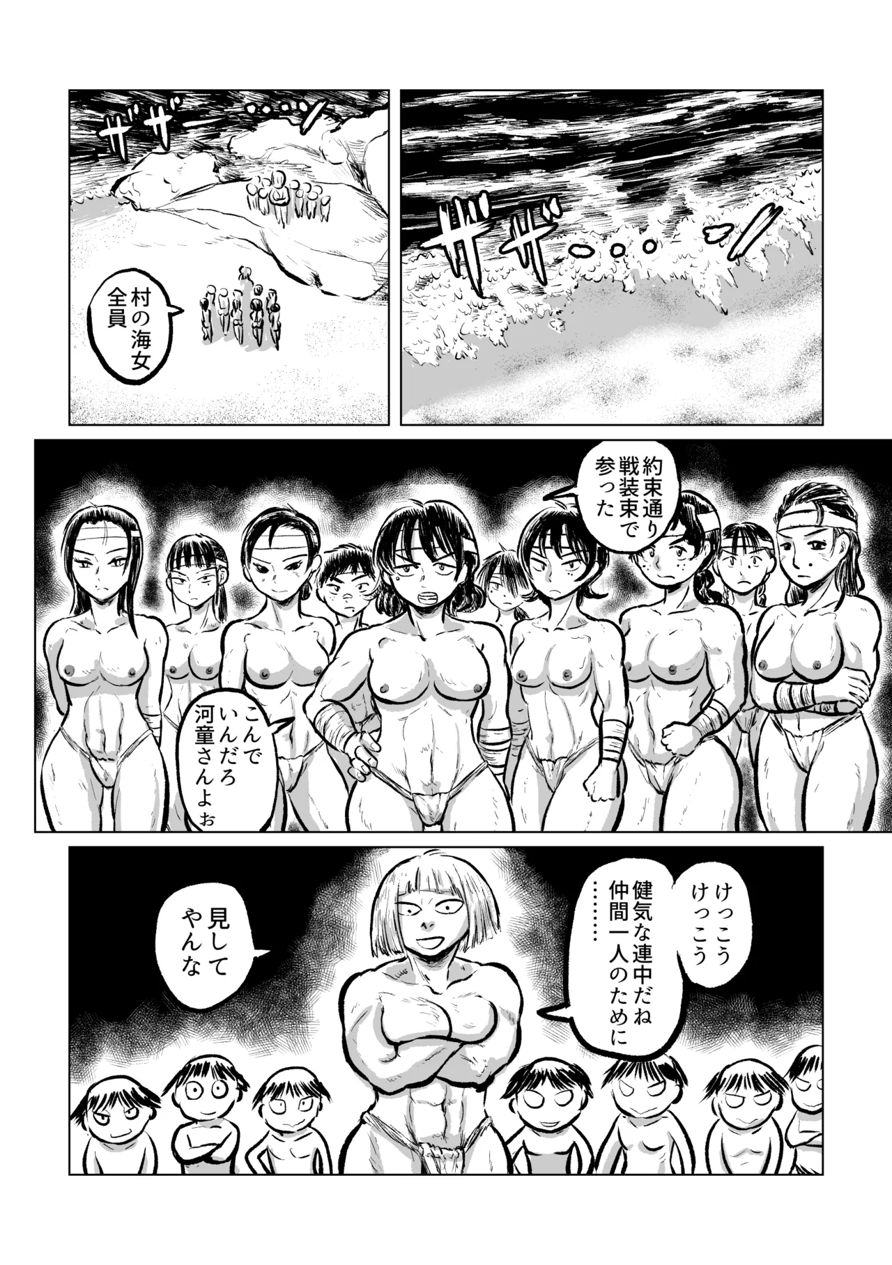 Kappa VS Ama diver - صفحة 2