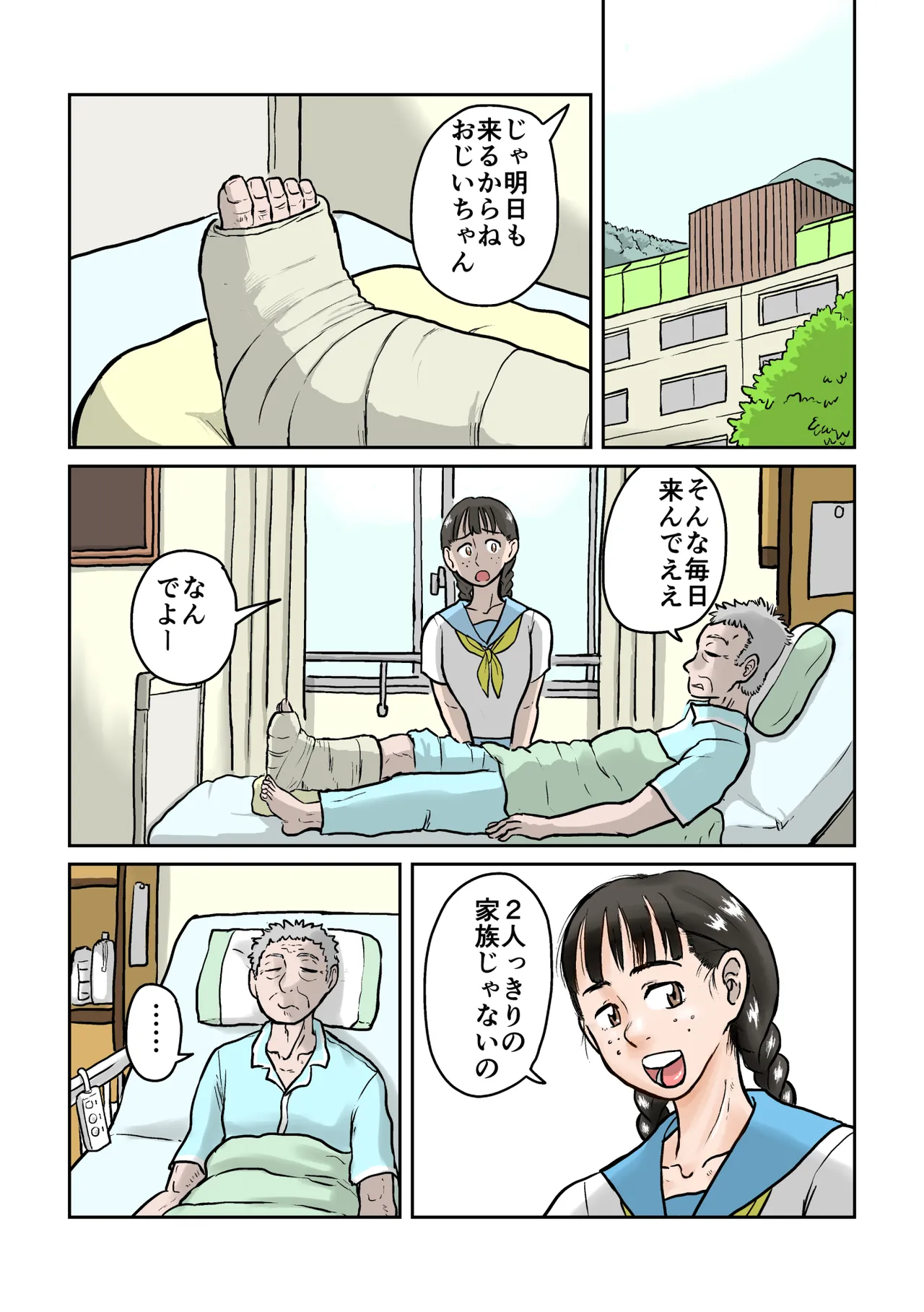 To heal my grandfather's injuries, I get sexually assaulted by a tentacled god - Сторінка 2