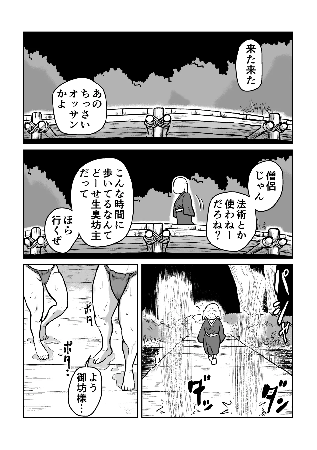 The Kappa Girl's Counterattack - Página 2