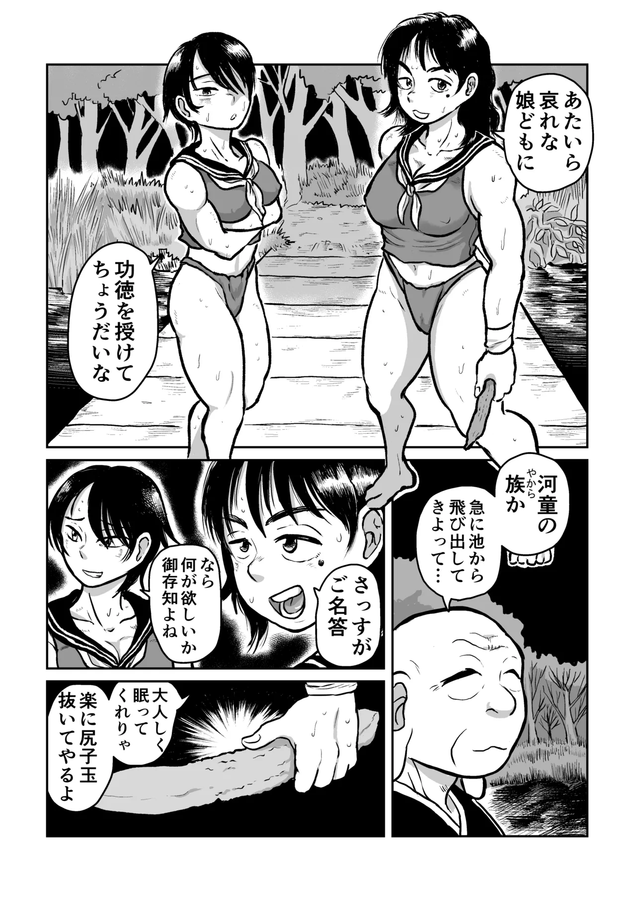 The Kappa Girl's Counterattack - Página 3