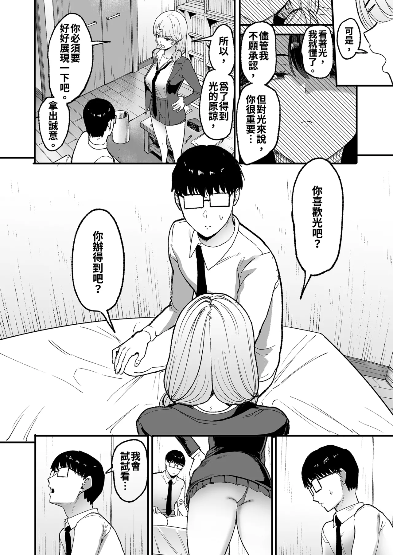 Irihitari Gal ni Manko Tsukawasete Morau Hanashi 5 | 對常來我家的辣妹為所欲為5 - Pagina 4