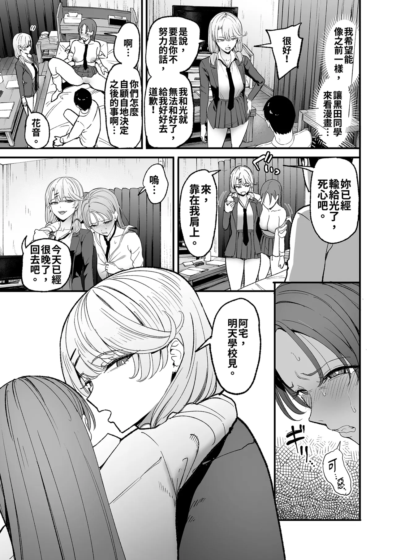 Irihitari Gal ni Manko Tsukawasete Morau Hanashi 5 | 對常來我家的辣妹為所欲為5 - Pagina 5