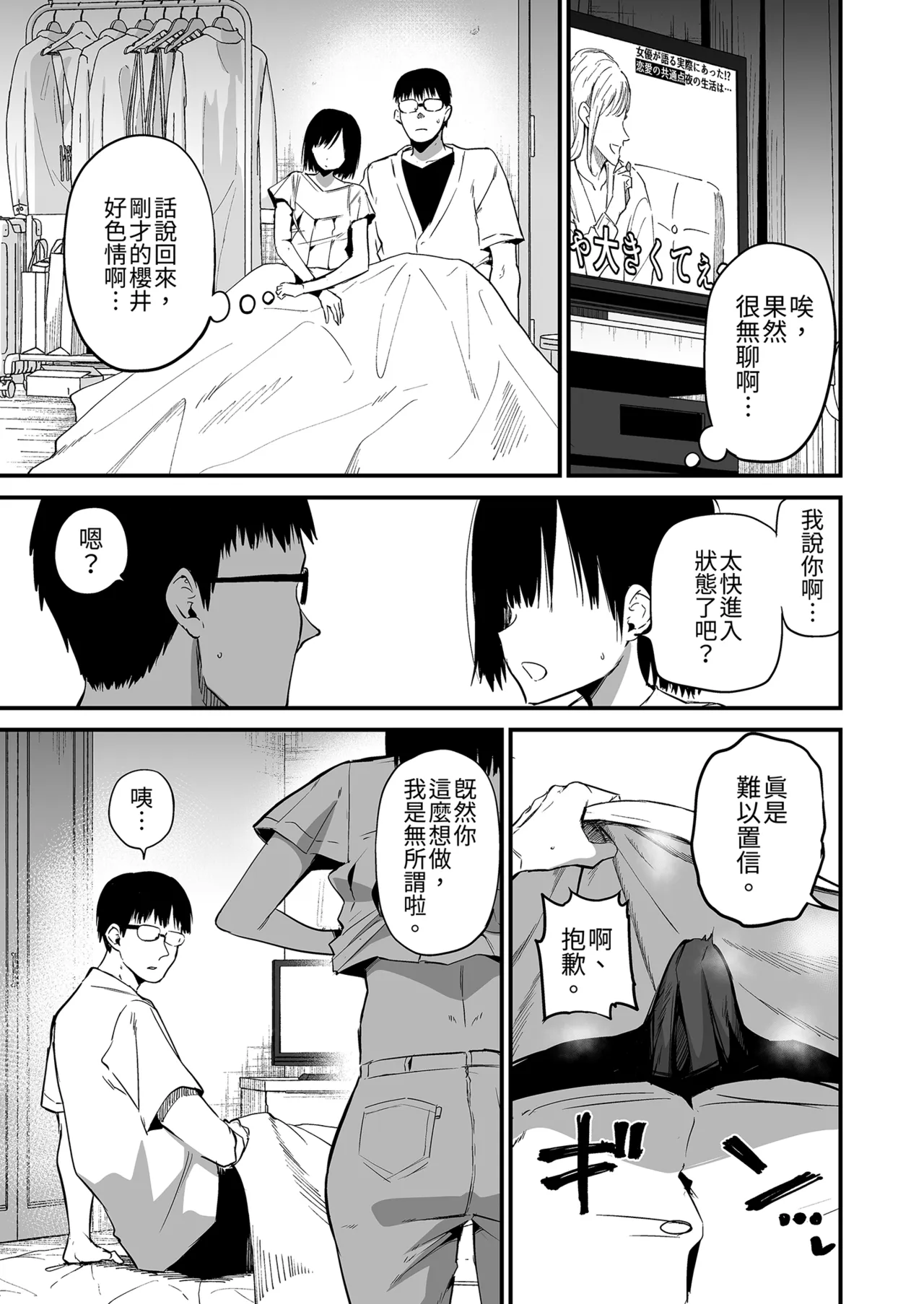 Kanojo no Imouto ga Kyonyuu MiniSkir JK de Koakuma-kei 6 | 女友的妹妹是穿著迷你裙的小惡魔巨乳J● 6 - 页 7