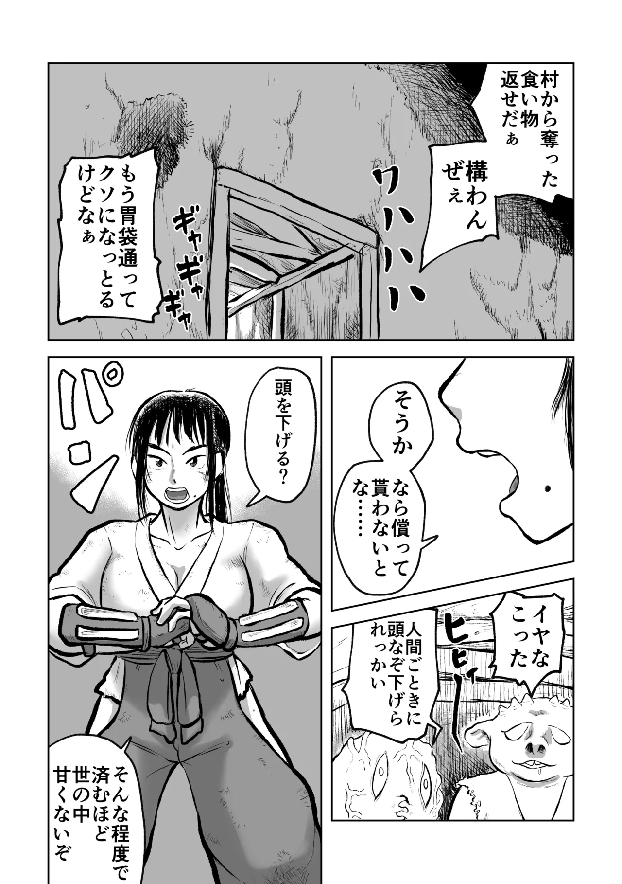 The exorcist shrine maide and the Akaname - Pagina 2