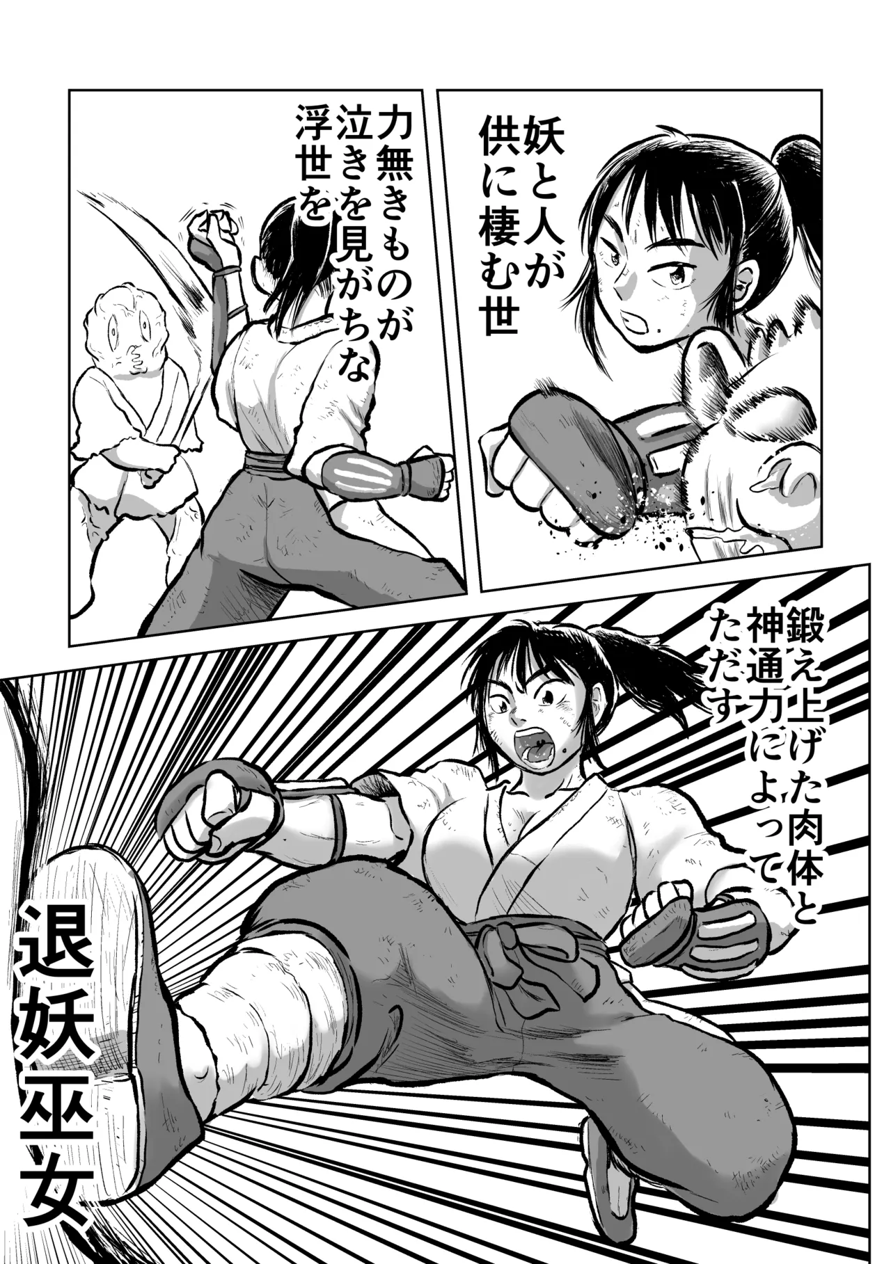 The exorcist shrine maide and the Akaname - Pagina 3