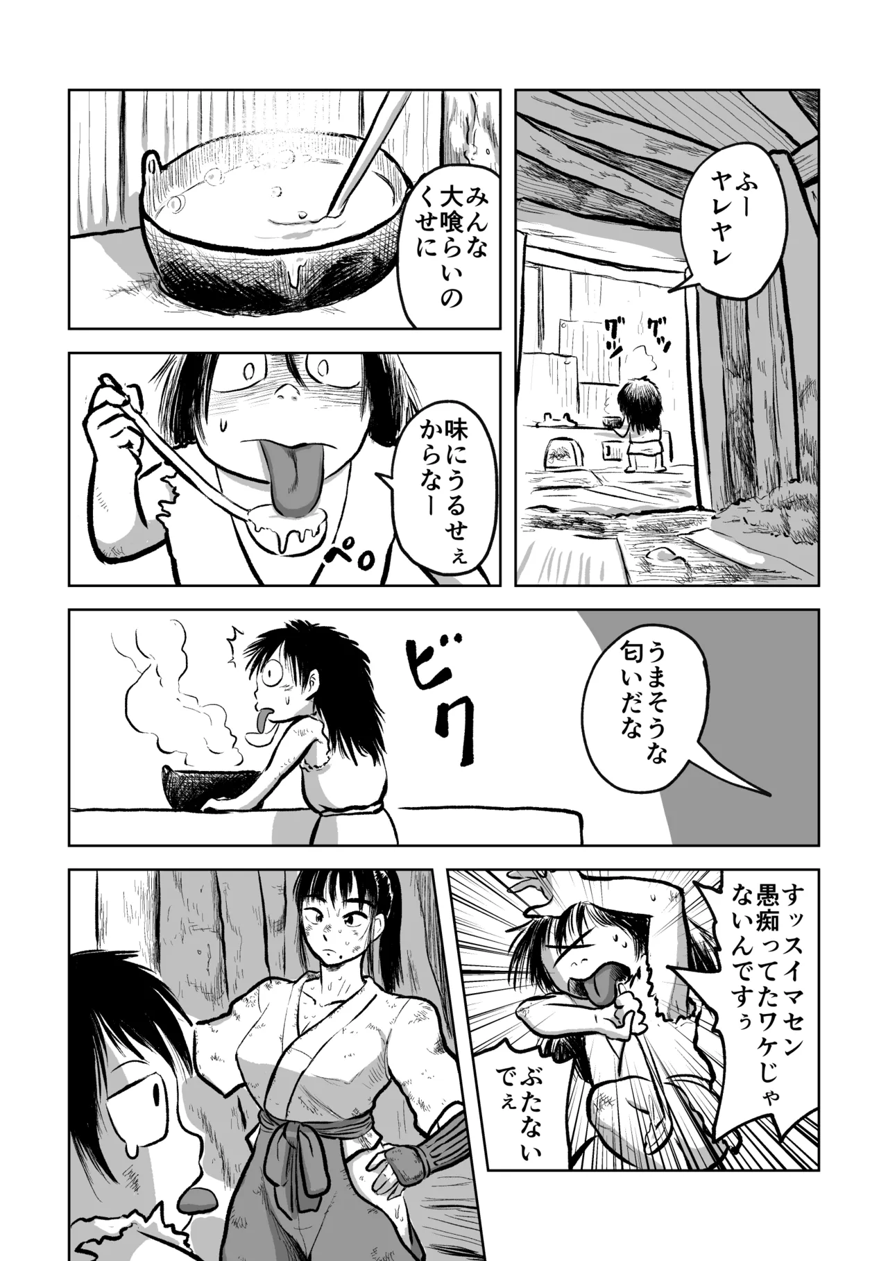 The exorcist shrine maide and the Akaname - Pagina 4