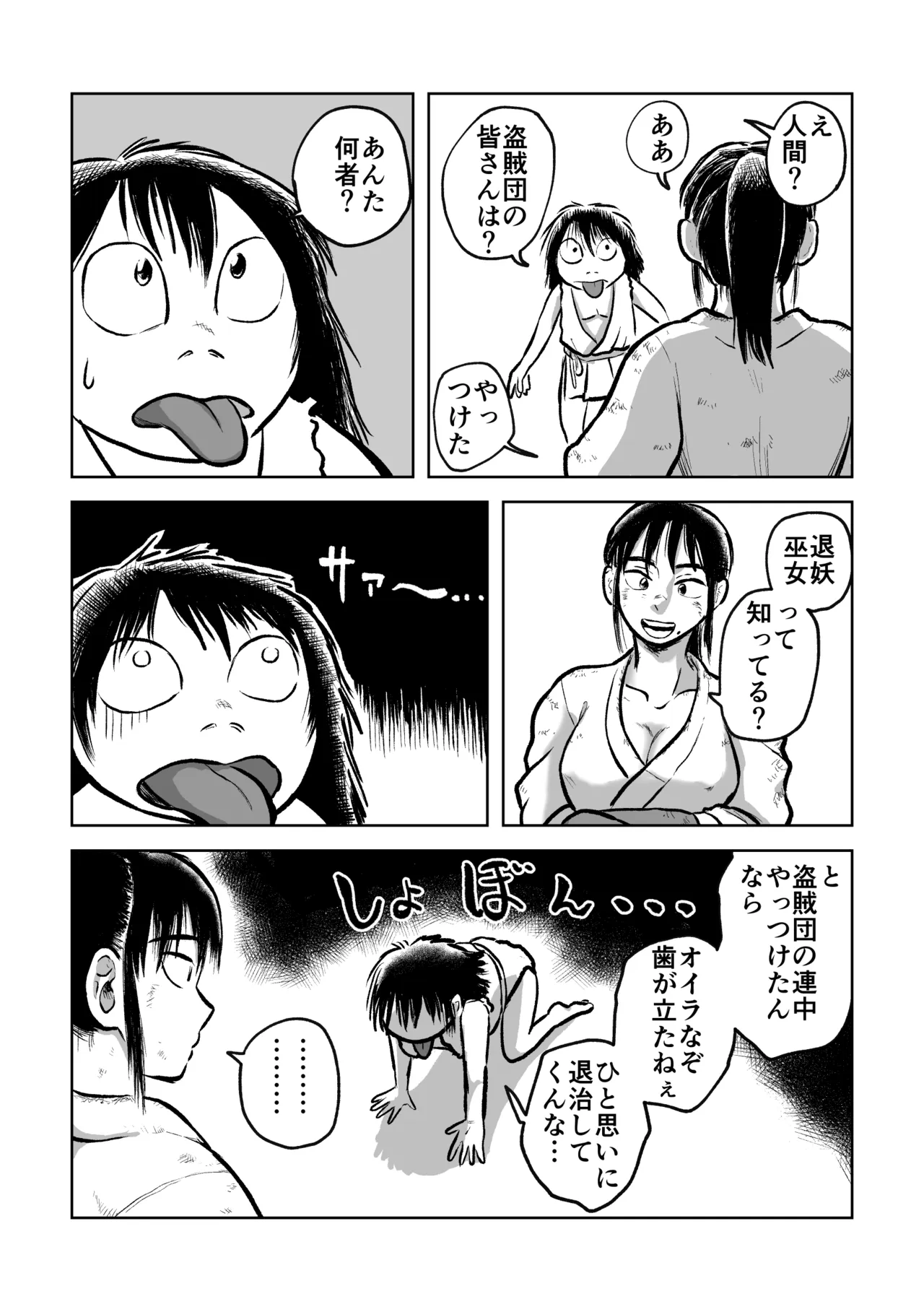 The exorcist shrine maide and the Akaname - Pagina 5