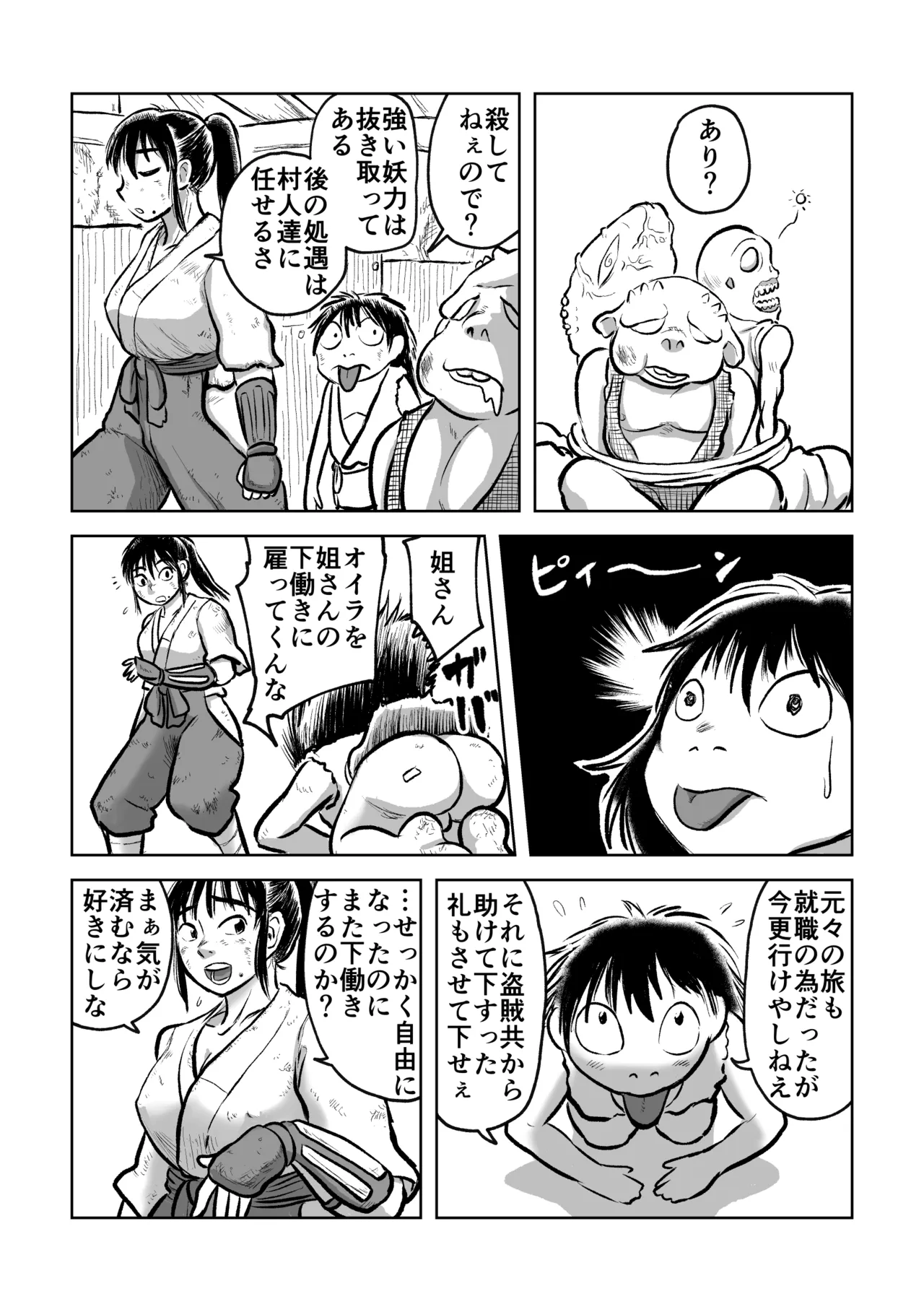 The exorcist shrine maide and the Akaname - Pagina 7