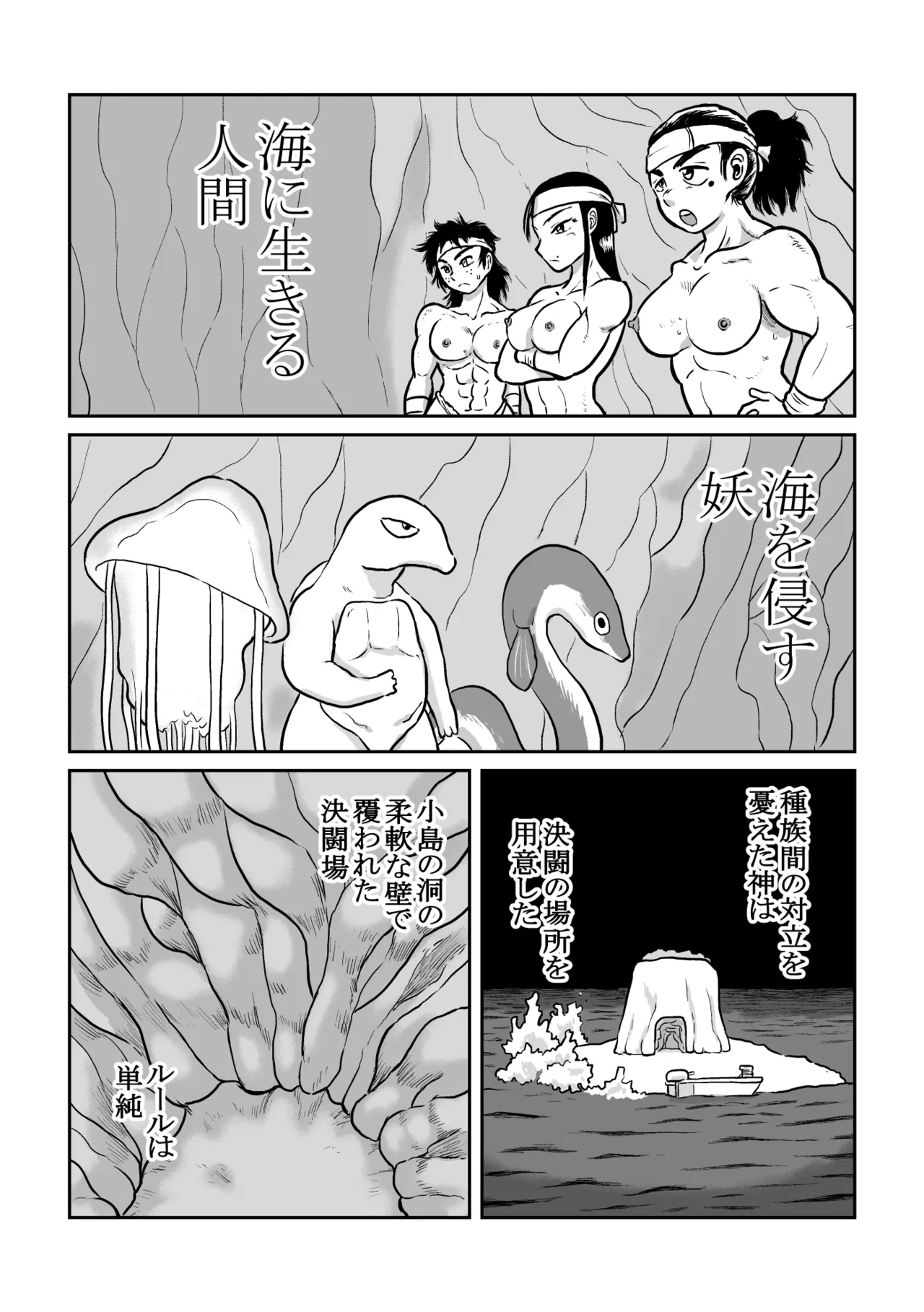 Ama VS Octopus Girl - Seite 2