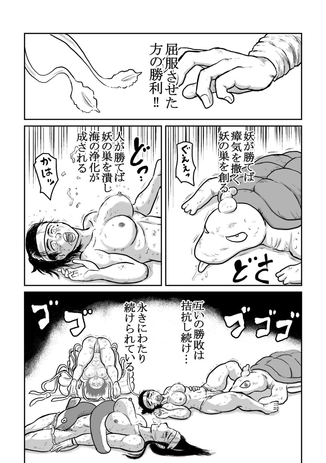 Ama VS Octopus Girl - Seite 3