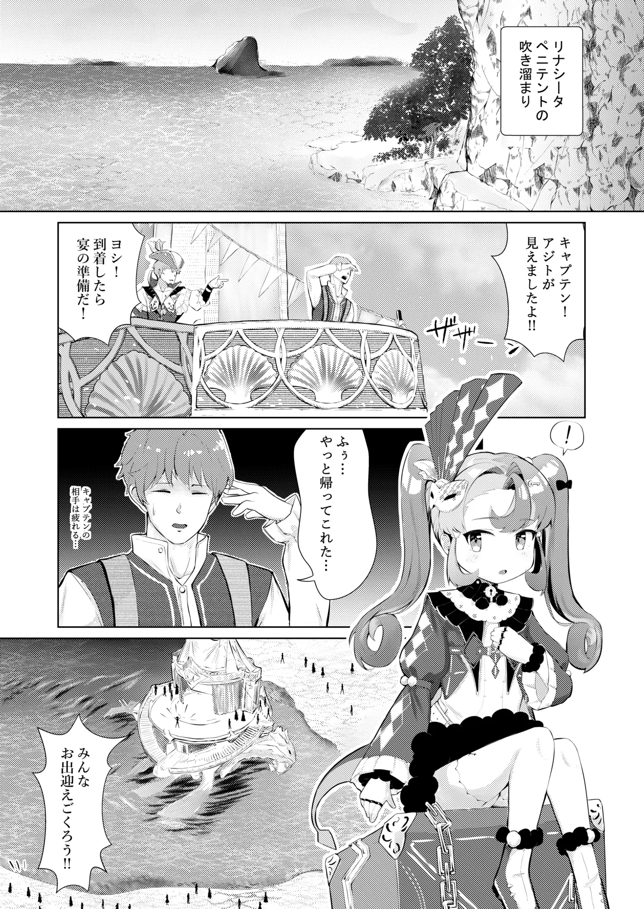 Kono Oshiri wa Gekidan no Gohoubi desu ka? - หน้า 3