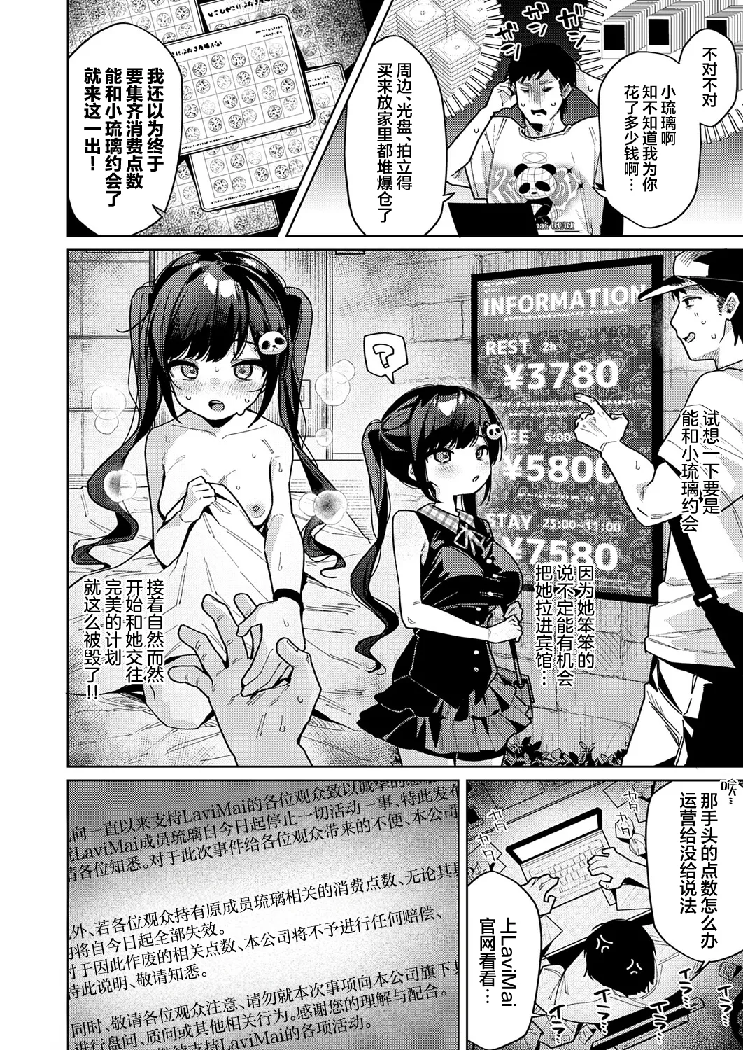 Kyou wa Boku dake no Idol - My Idol For Today | 今天只属于我的小小偶像 - 页 4