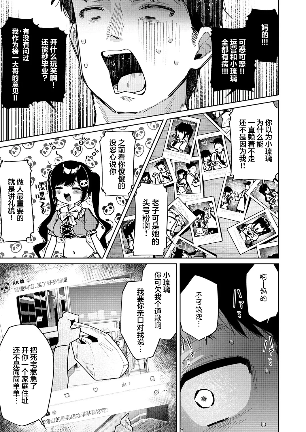Kyou wa Boku dake no Idol - My Idol For Today | 今天只属于我的小小偶像 - 页 5