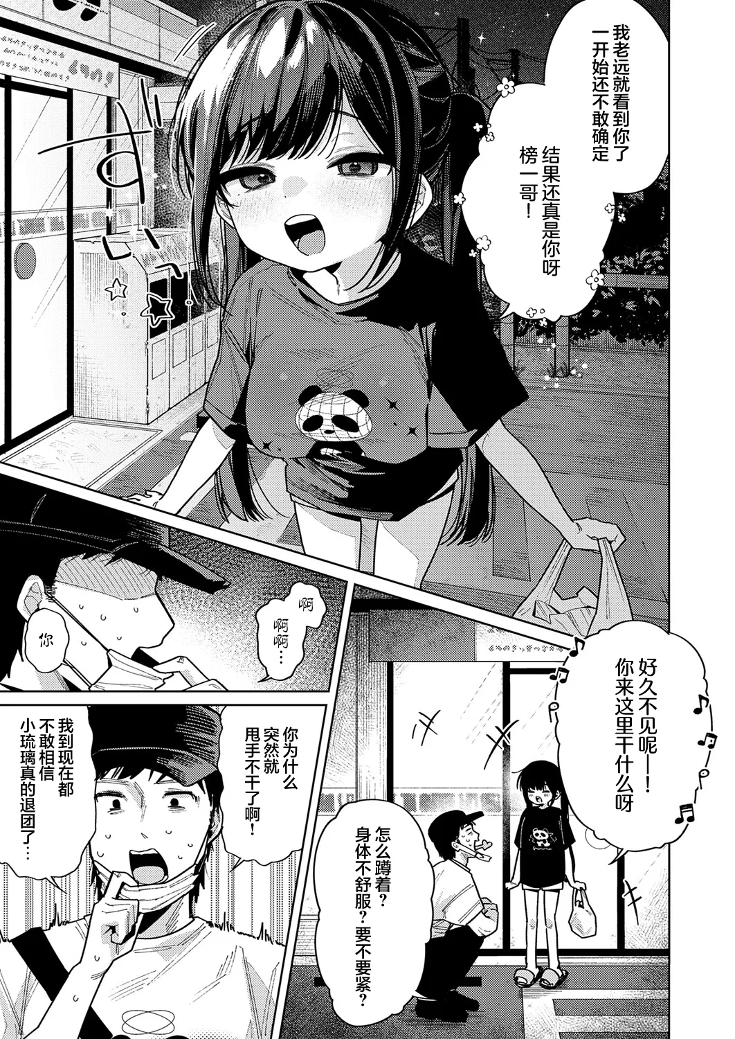 Kyou wa Boku dake no Idol - My Idol For Today | 今天只属于我的小小偶像 - 页 7