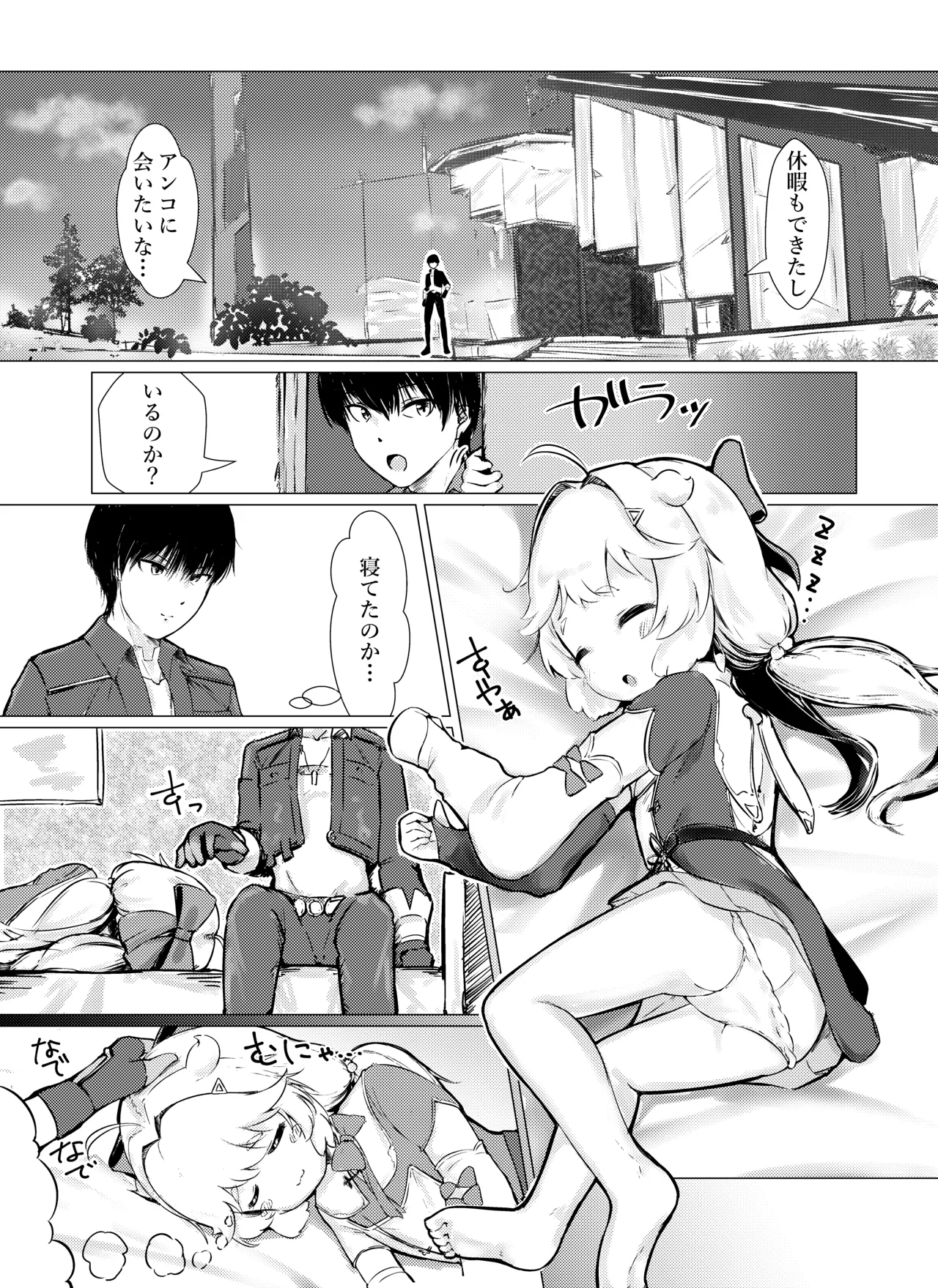 Encore-chan no ●●-chan - Seite 3