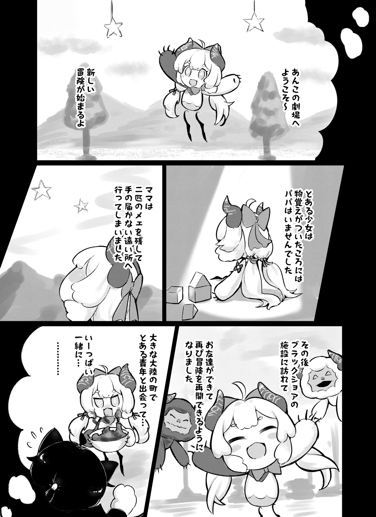 Encore-chan no ●●-chan - Seite 4
