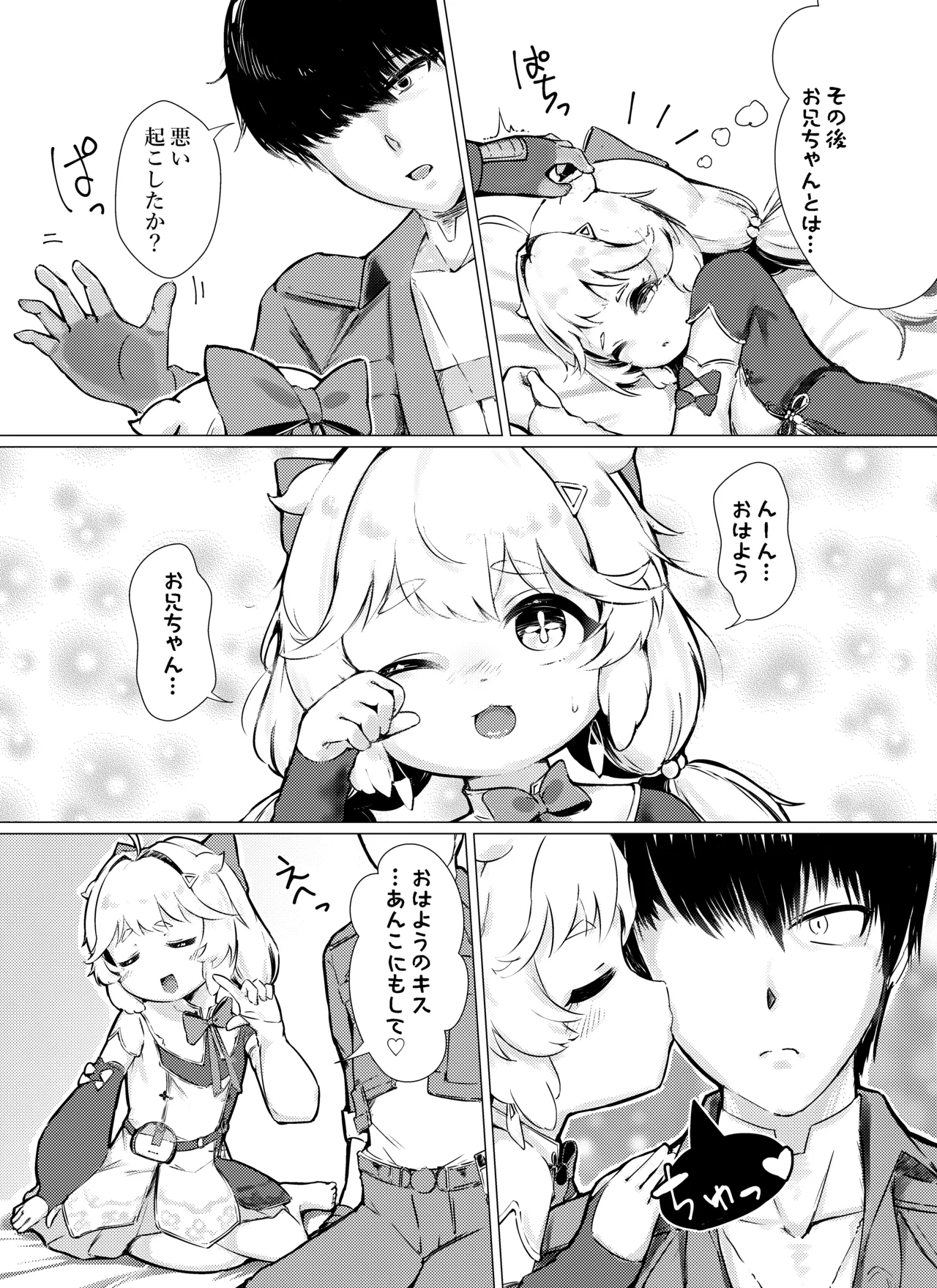 Encore-chan no ●●-chan - Seite 5