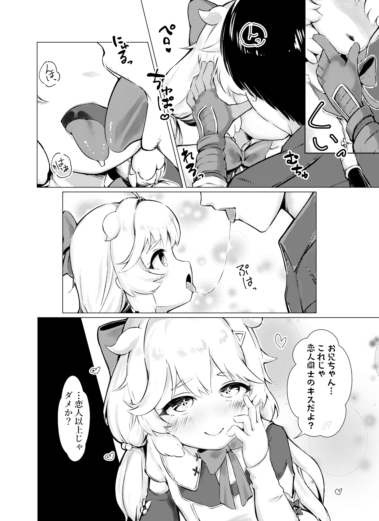 Encore-chan no ●●-chan - Seite 6