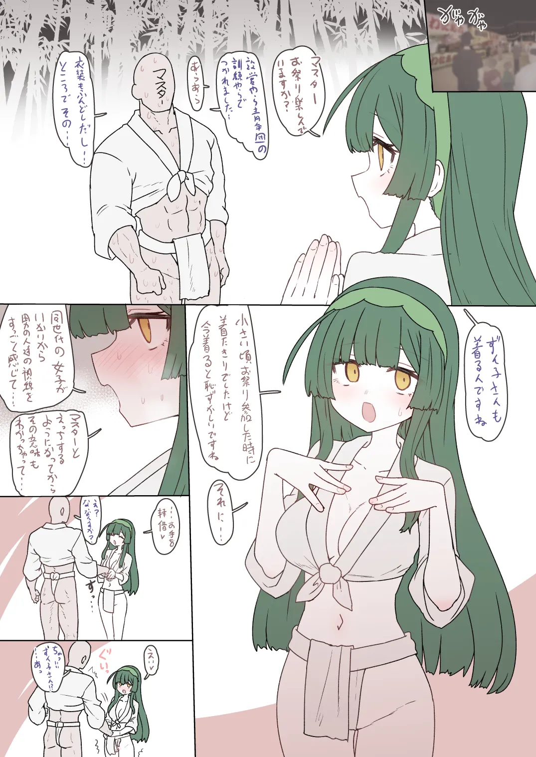 Fundoshi Zunko-san - Page 2
