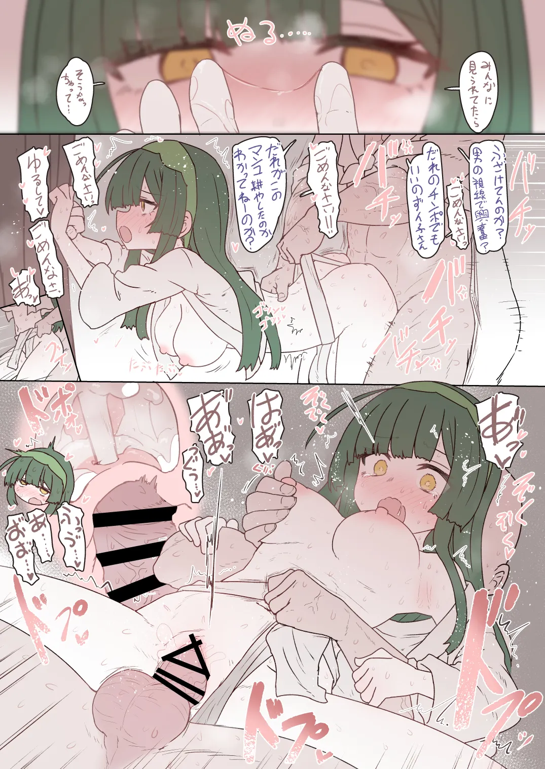 Fundoshi Zunko-san - Page 3