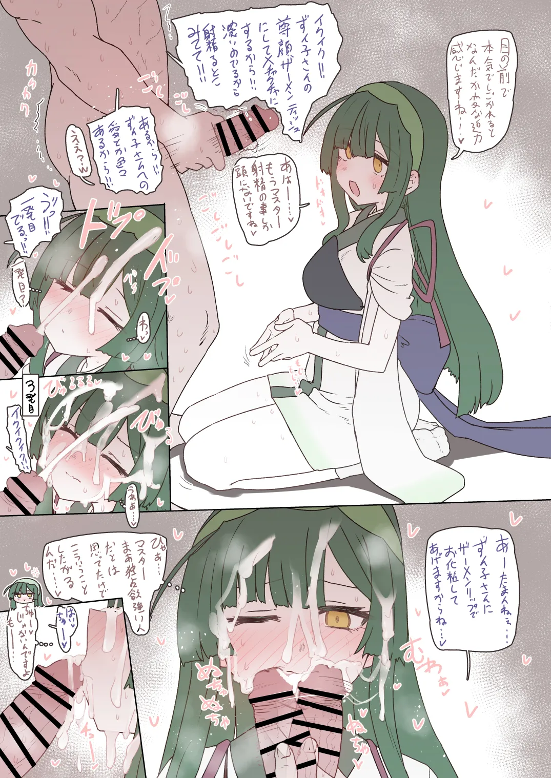 Fundoshi Zunko-san - Page 7