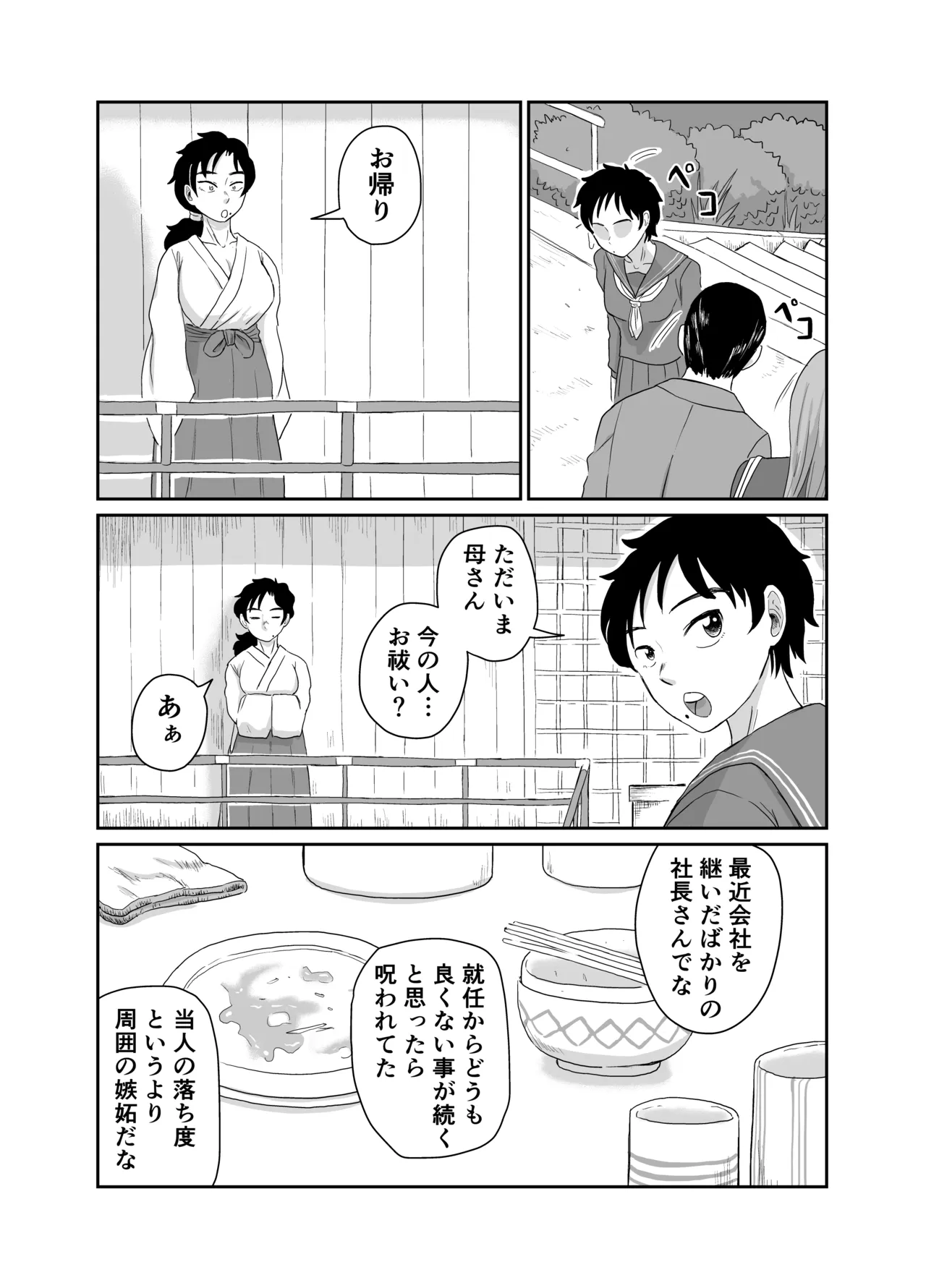 母娘巫女触手慰 製品 - Сторінка 3
