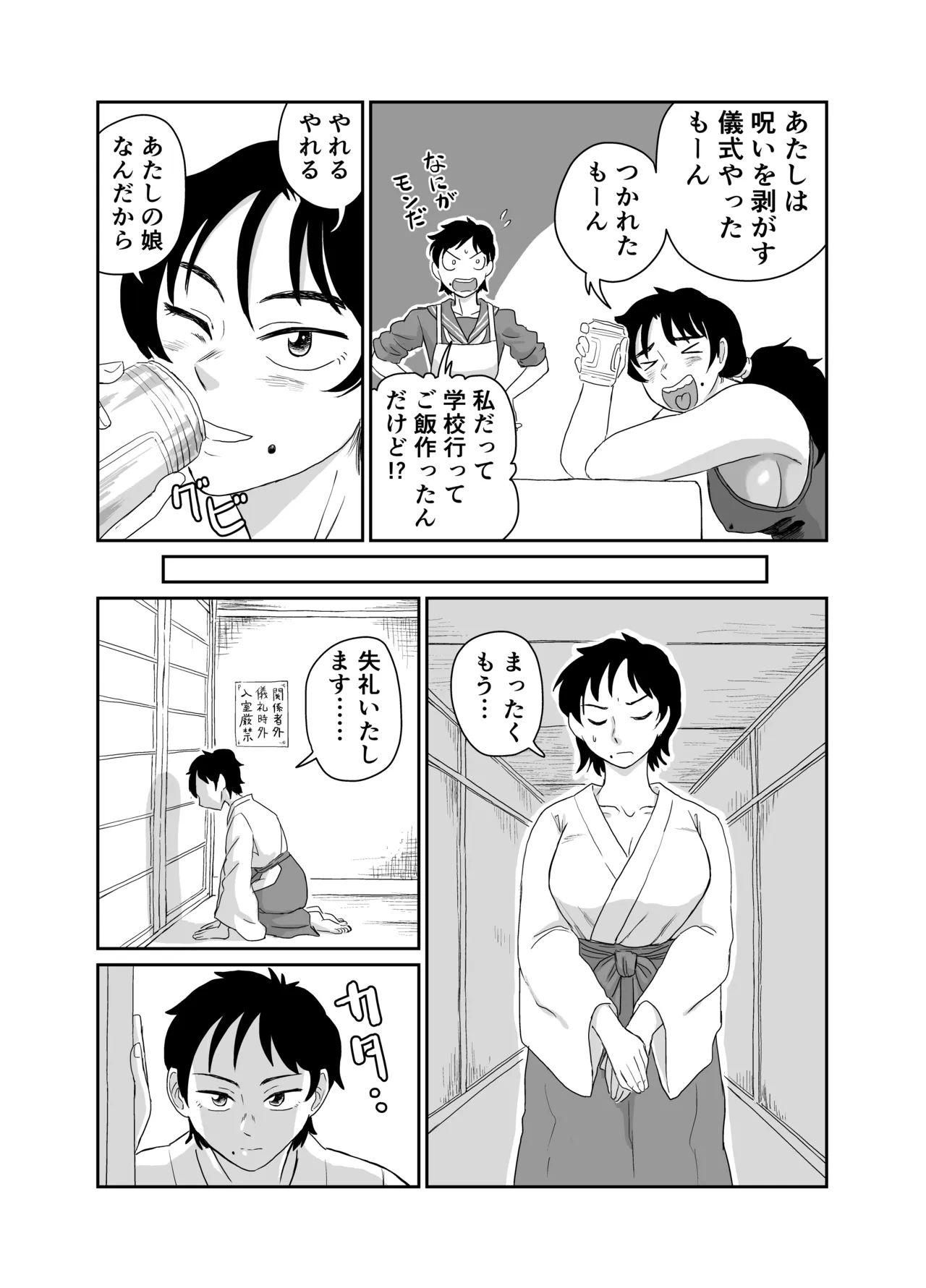 母娘巫女触手慰 製品 - Сторінка 5