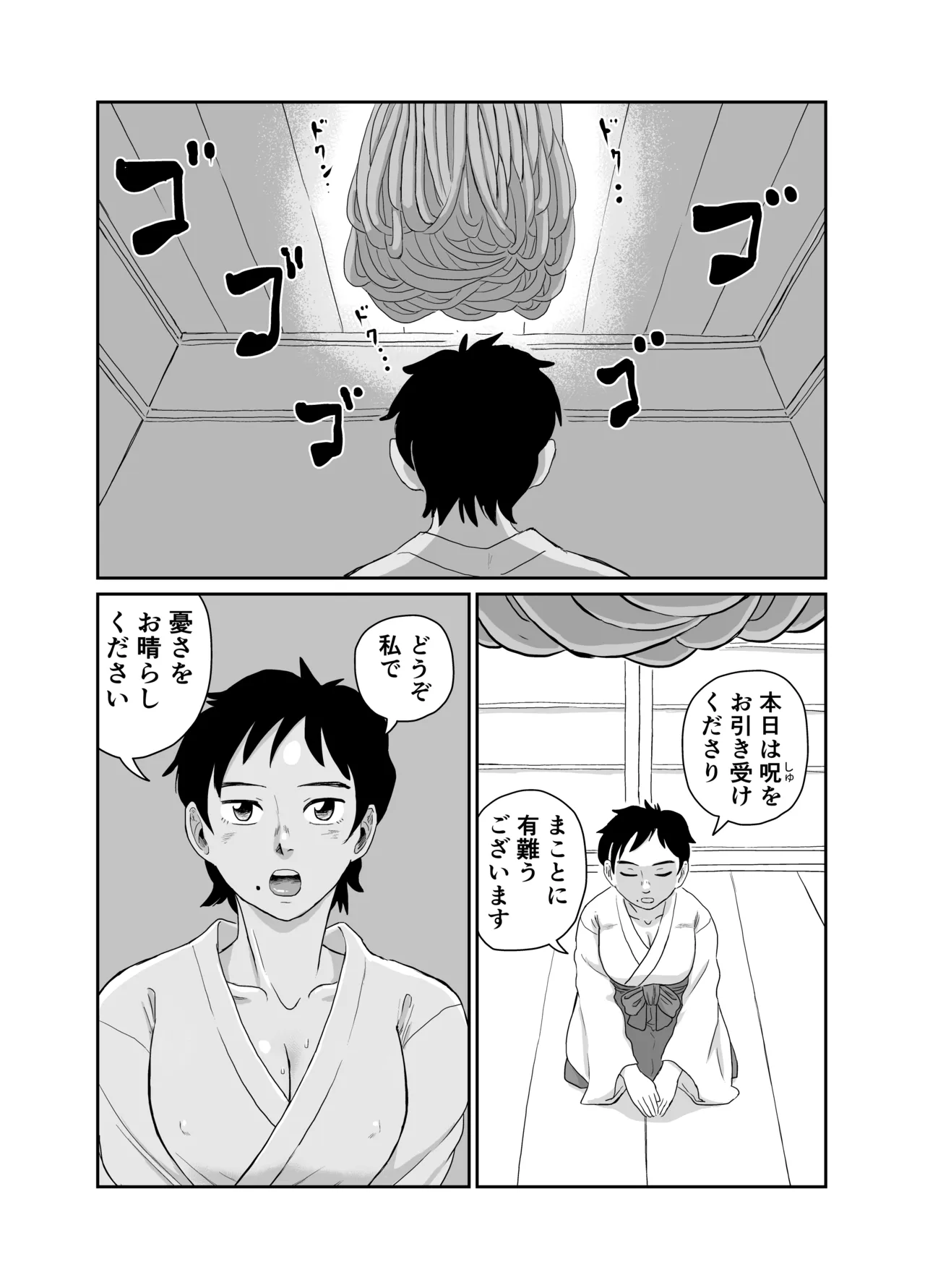 母娘巫女触手慰 製品 - Сторінка 6