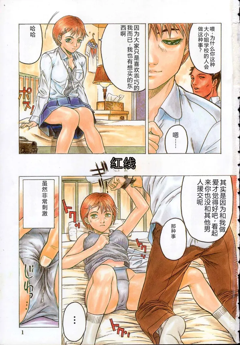 Iede Musume Choukyou - Seite 3