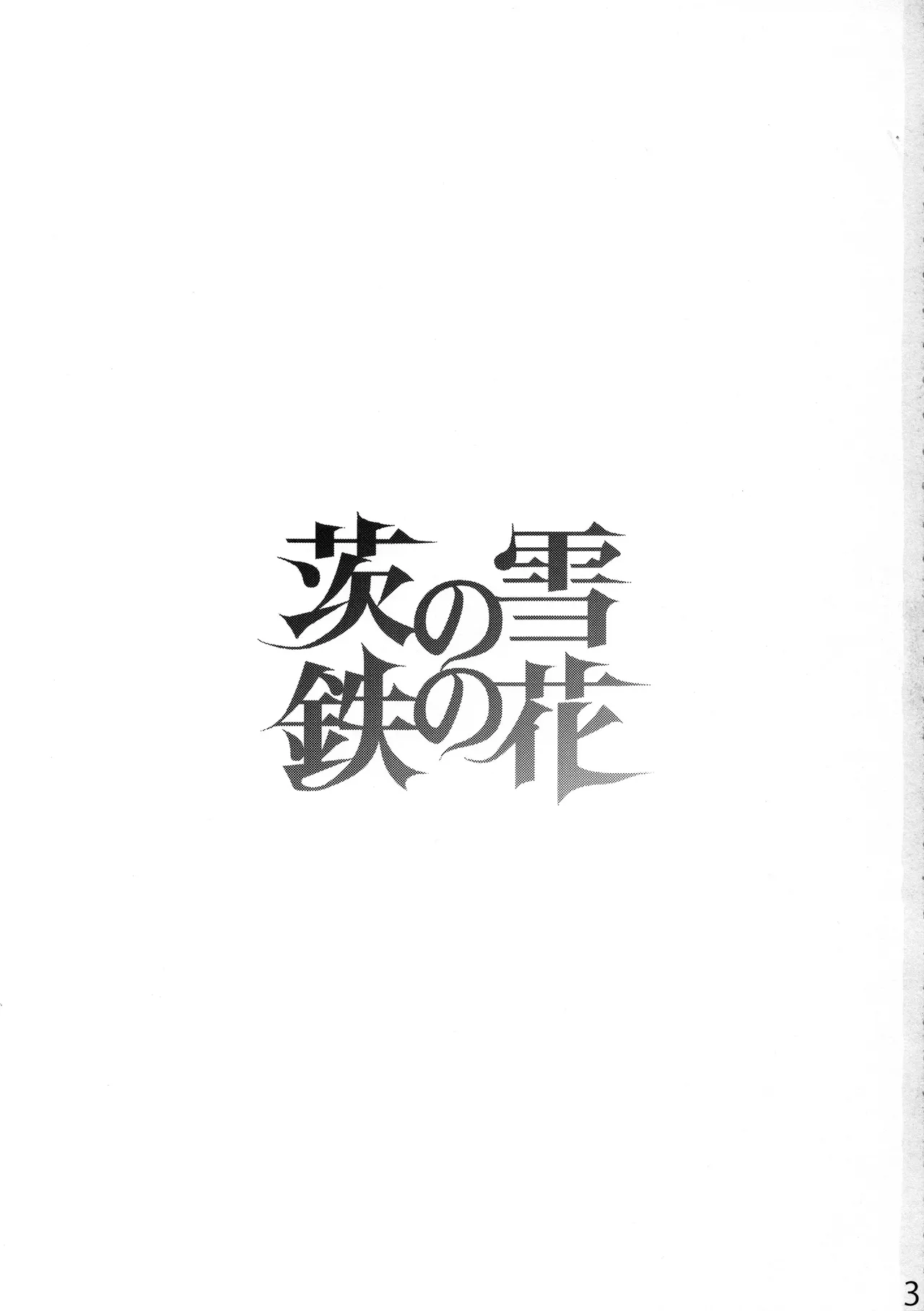 Ibara no Yuki Tetsu no Hana｜茨之雪 铁之花 - Strona 3