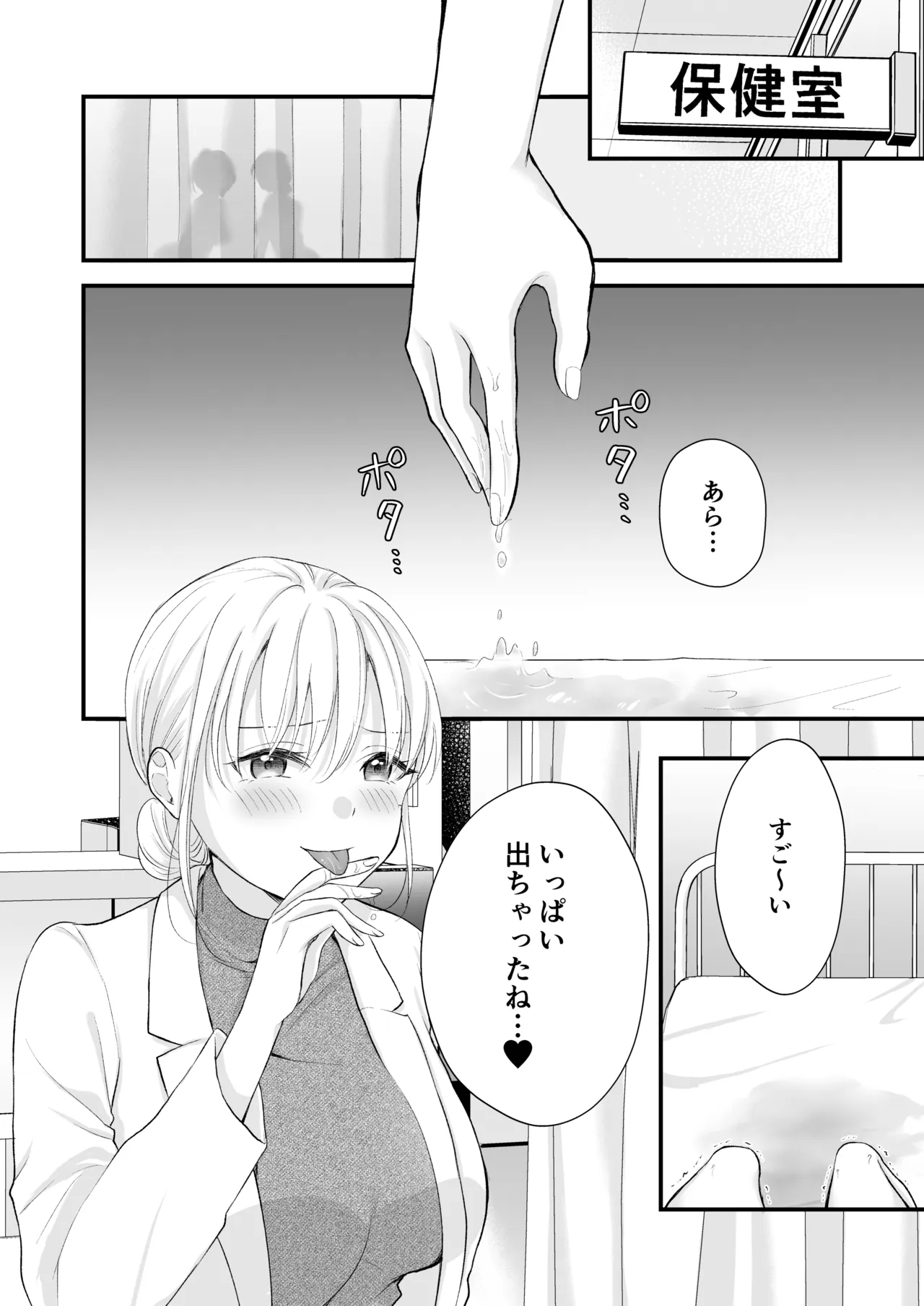 Shioden Sensei no Mizutamari - หน้า 3