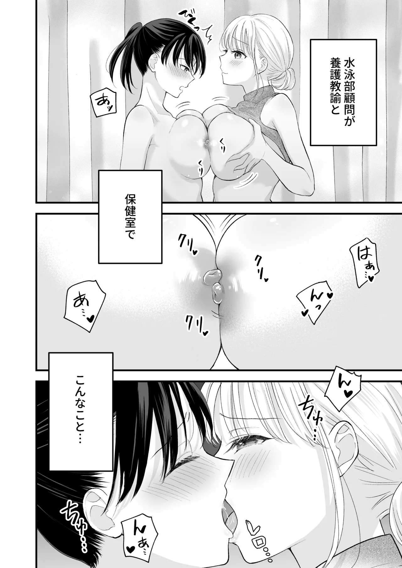 Shioden Sensei no Mizutamari - หน้า 5