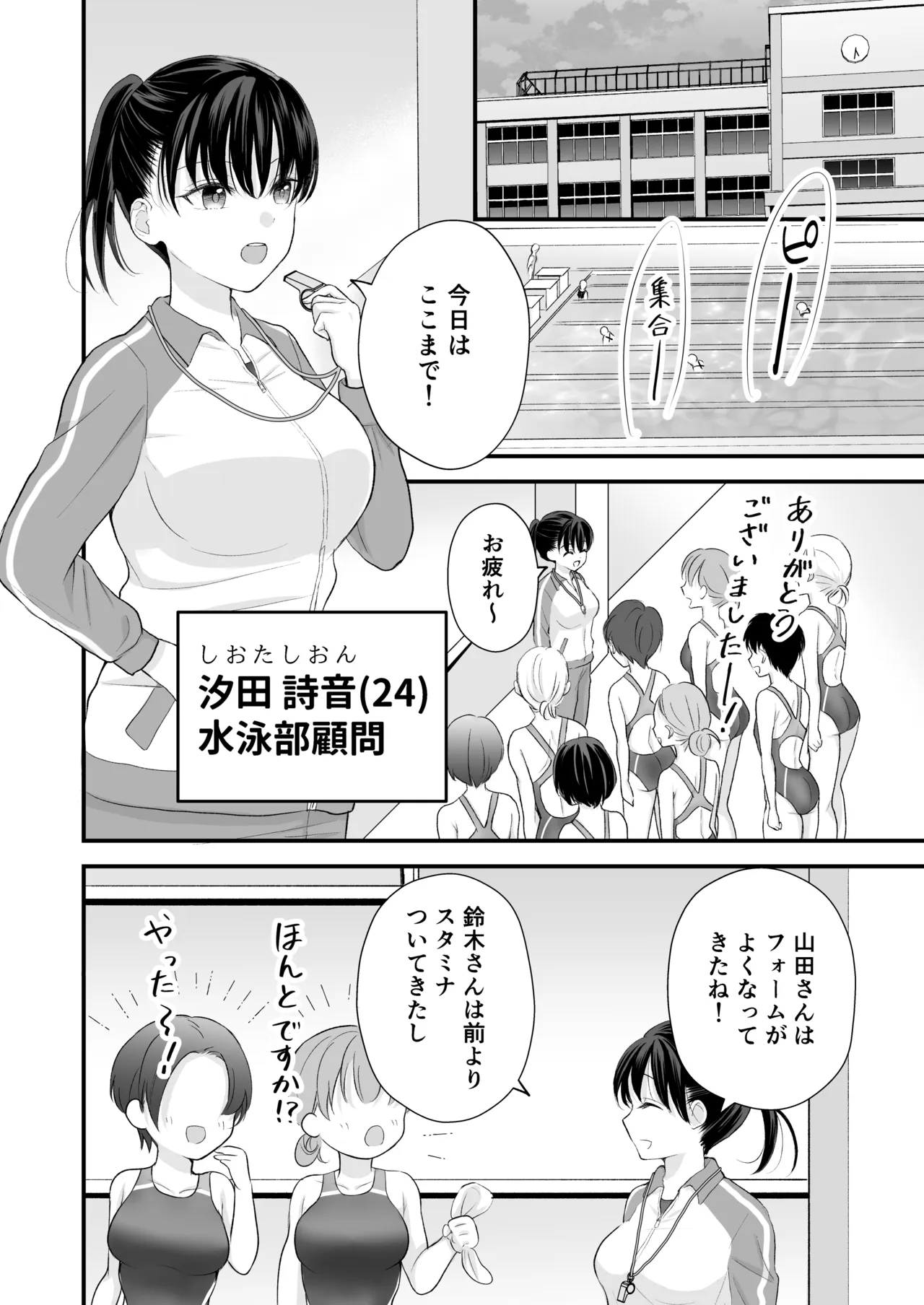 Shioden Sensei no Mizutamari - หน้า 7